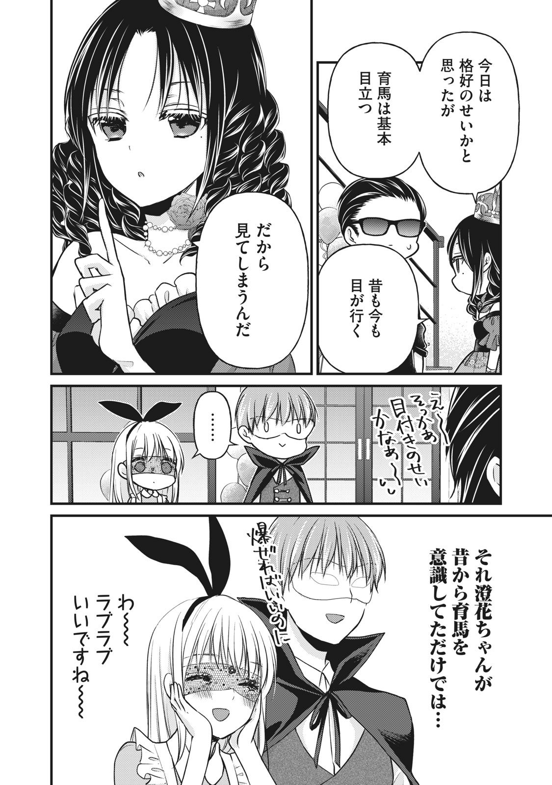 未熟なふたりでございますが 第73話 - Page 6