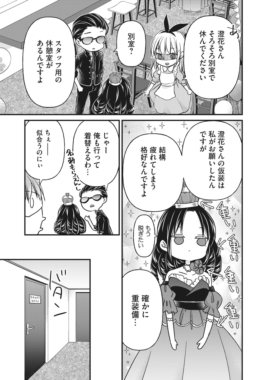 未熟なふたりでございますが 第73話 - Page 7