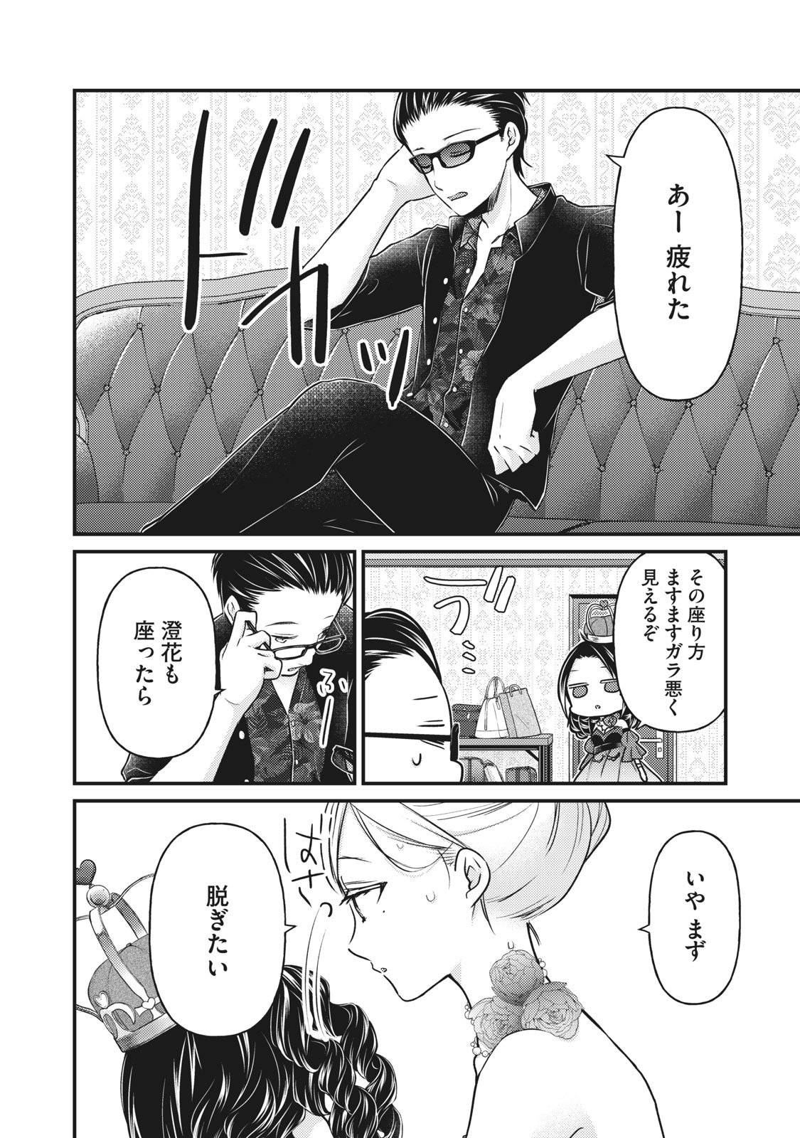 未熟なふたりでございますが 第73話 - Page 8