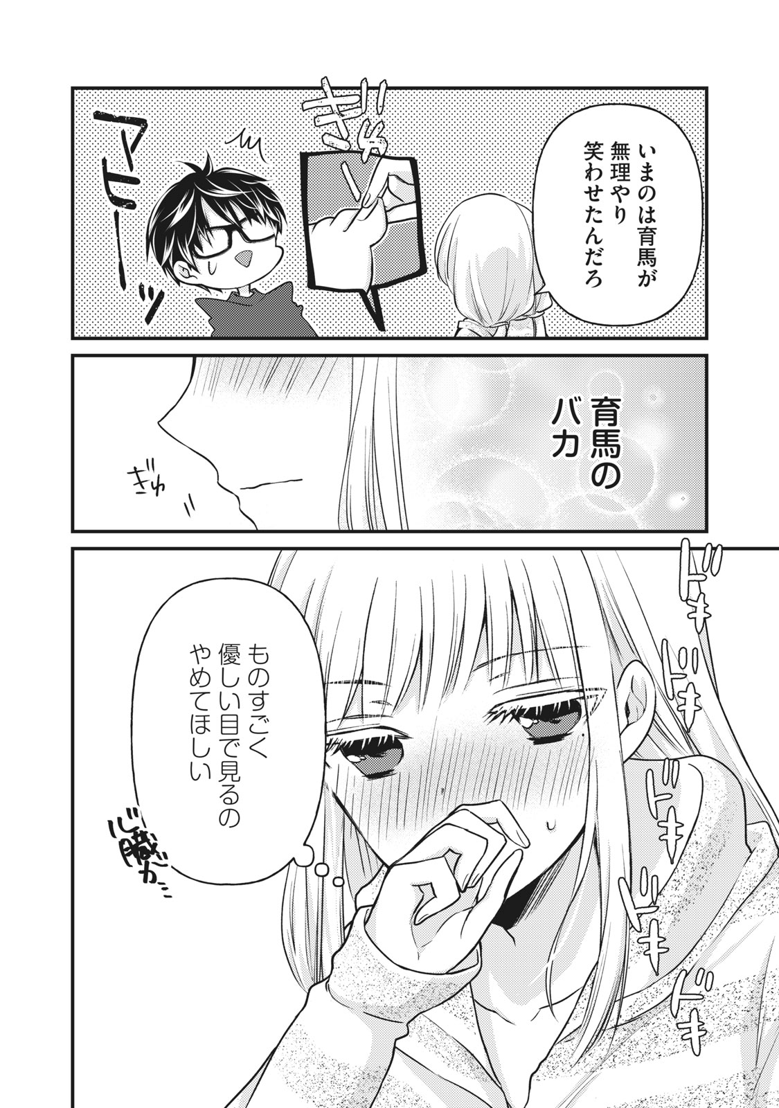 未熟なふたりでございますが 第74話 - Page 12