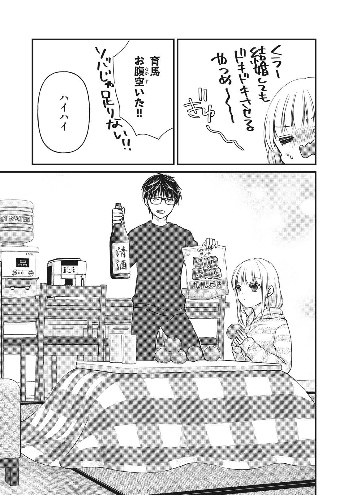 未熟なふたりでございますが 第74話 - Page 13