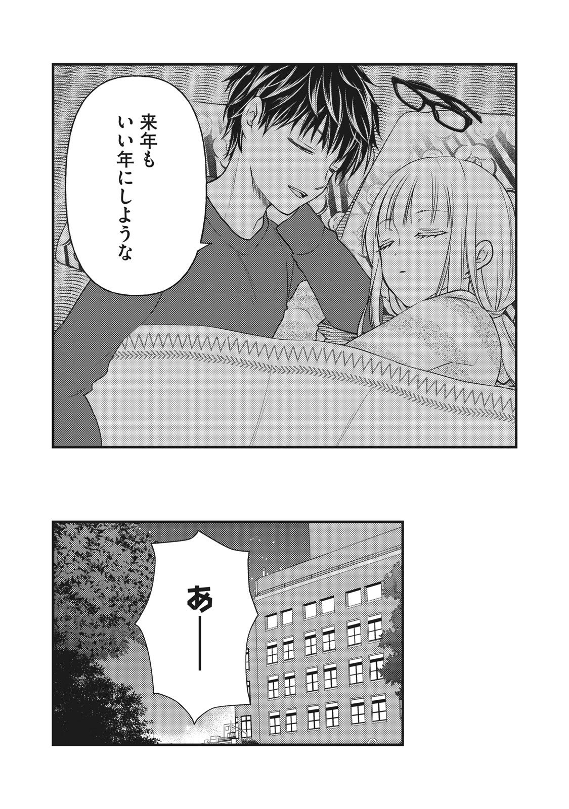 未熟なふたりでございますが 第74話 - Page 15