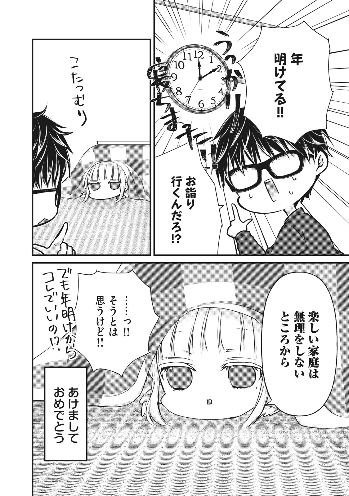 未熟なふたりでございますが 第74話 - Page 16