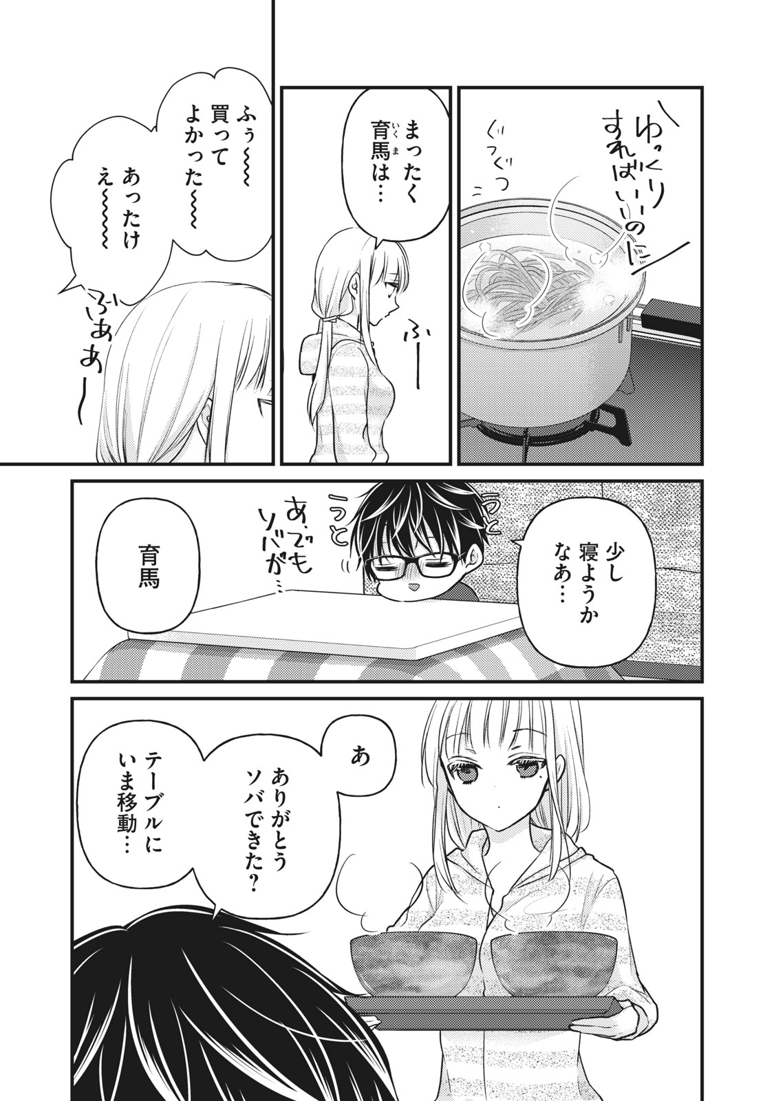 未熟なふたりでございますが 第74話 - Page 3