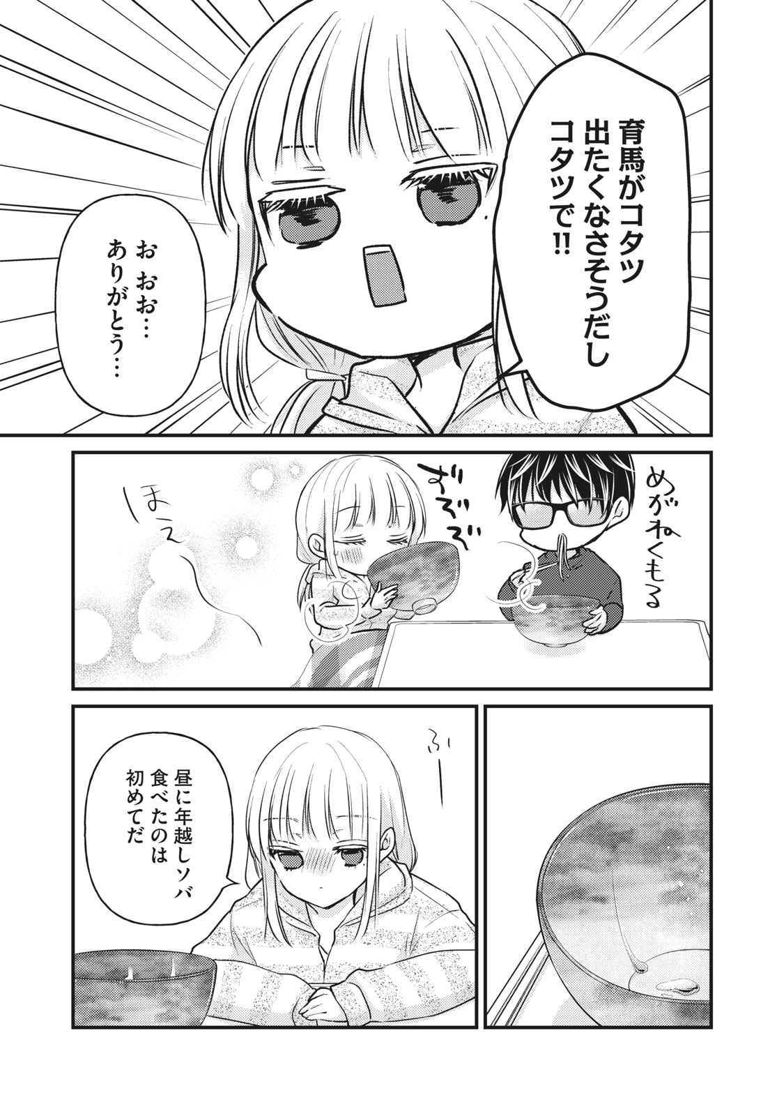 未熟なふたりでございますが 第74話 - Page 4