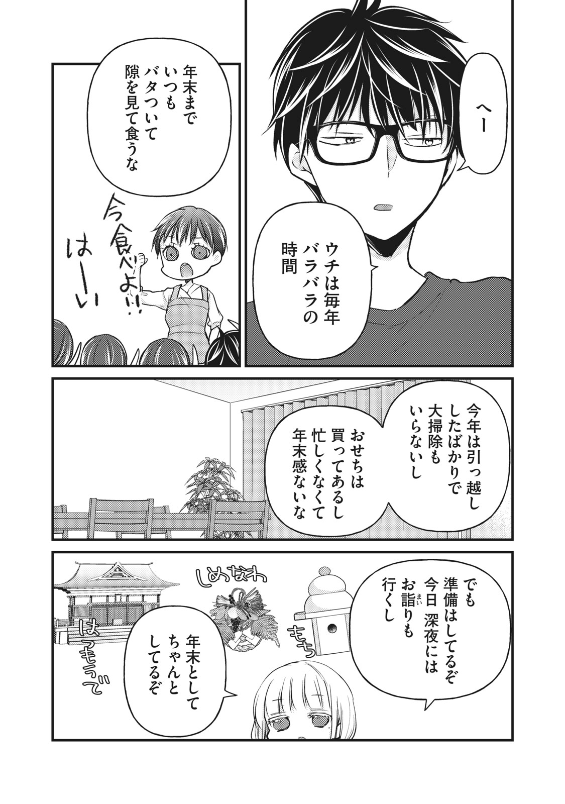 未熟なふたりでございますが 第74話 - Page 5