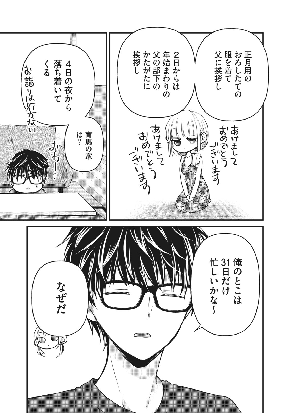 未熟なふたりでございますが 第74話 - Page 7