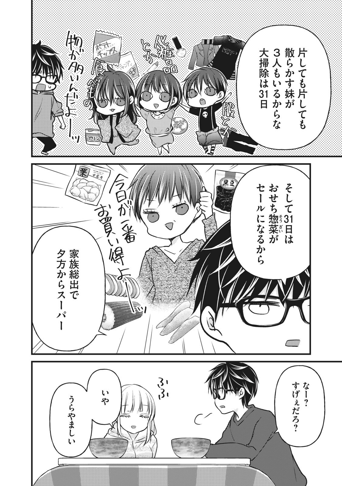 未熟なふたりでございますが 第74話 - Page 8