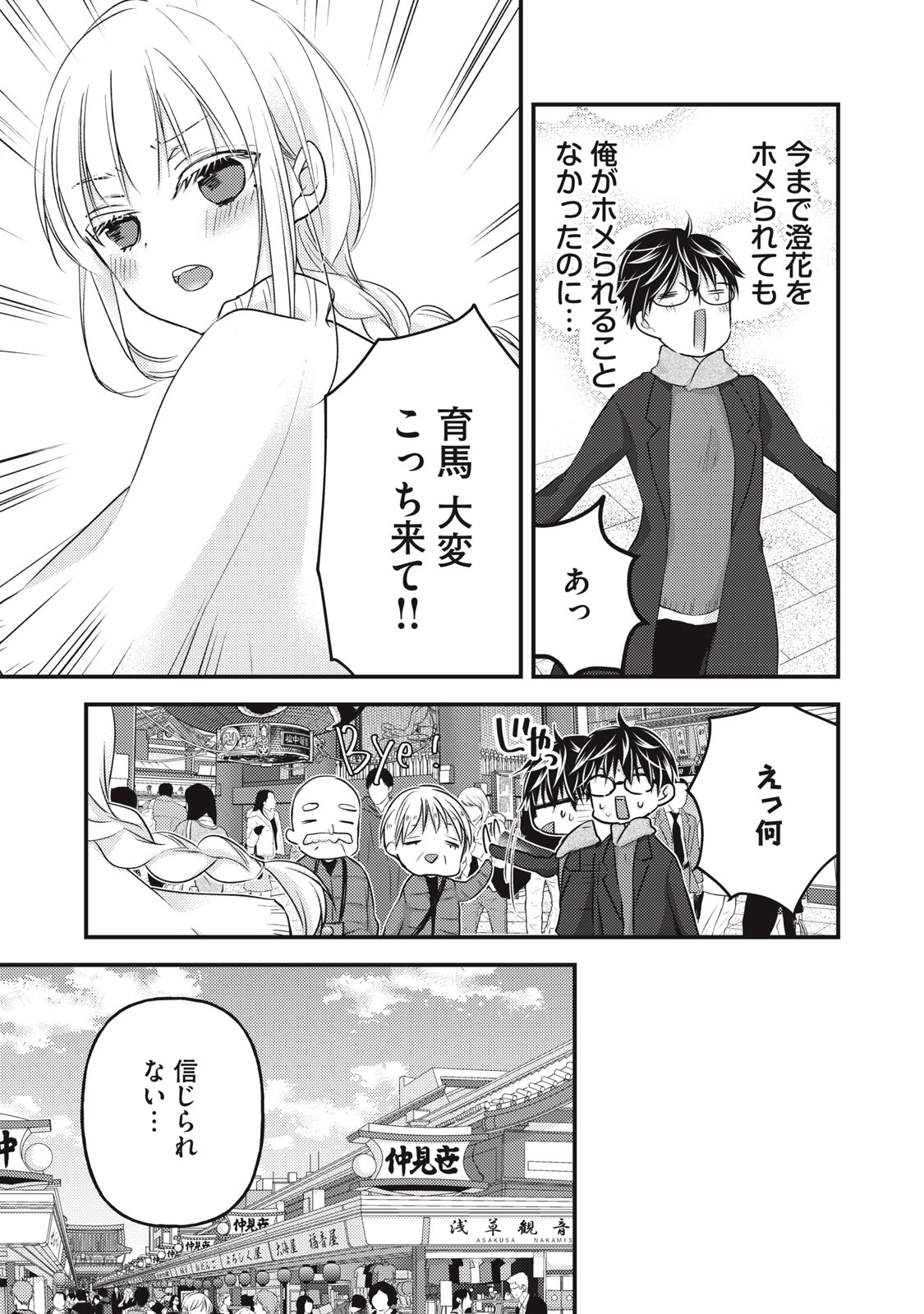 未熟なふたりでございますが 第75話 - Page 11