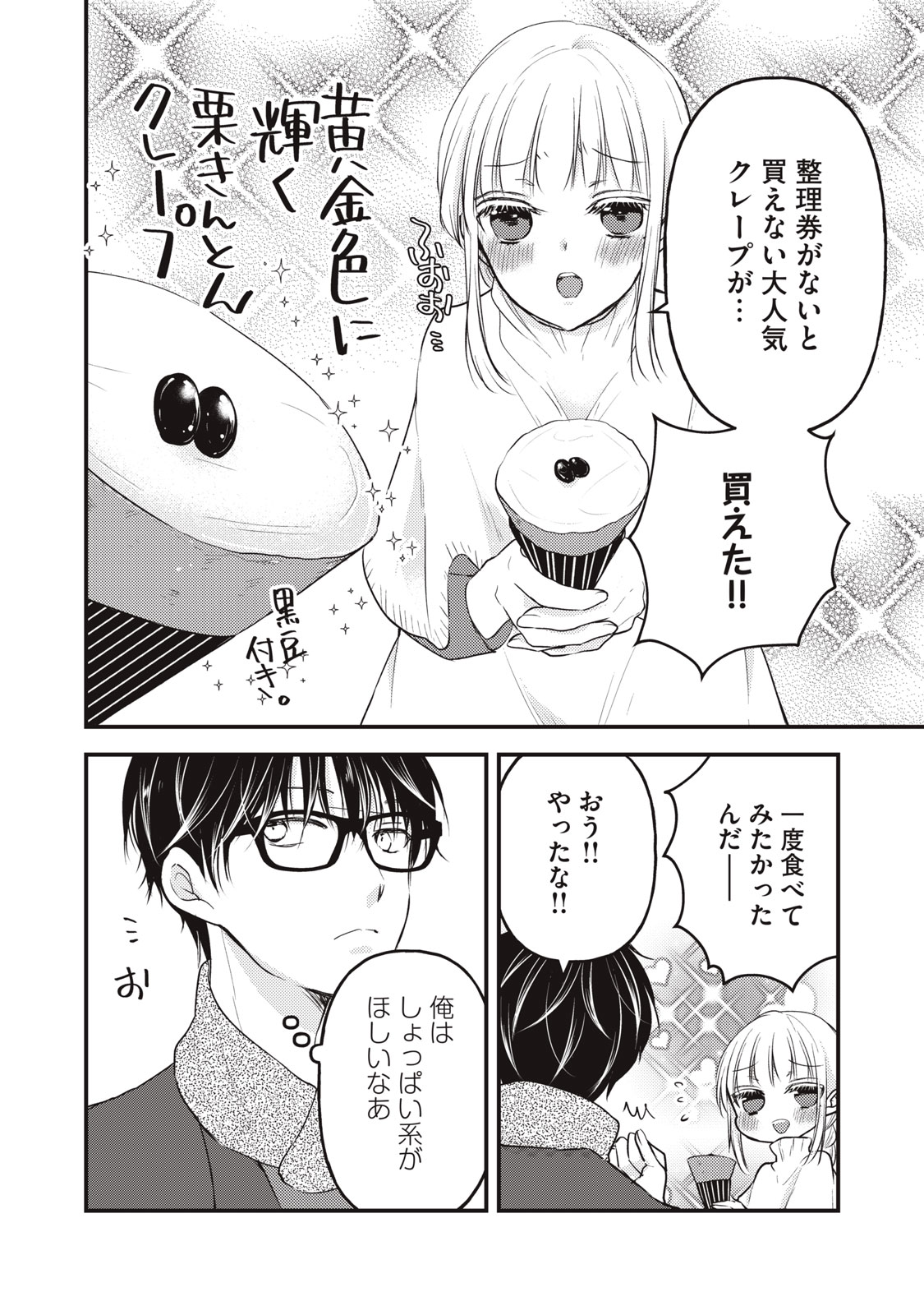 未熟なふたりでございますが 第75話 - Page 12