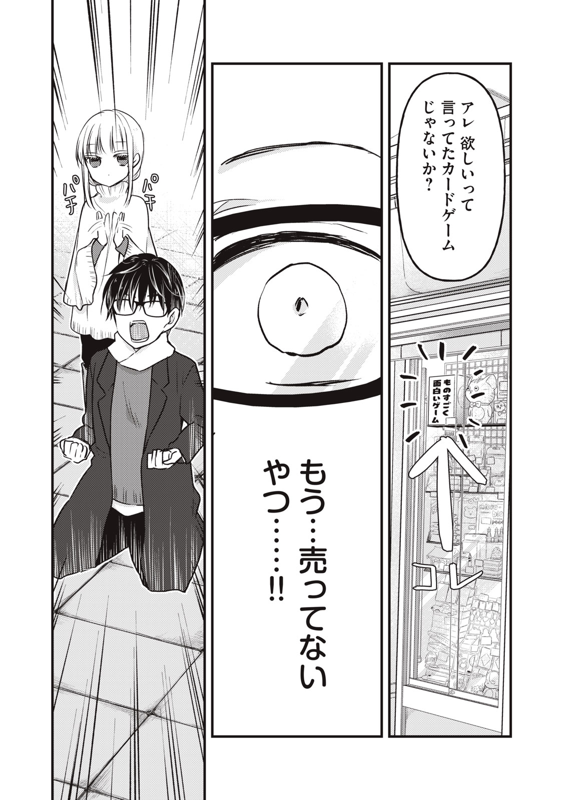 未熟なふたりでございますが 第75話 - Page 14