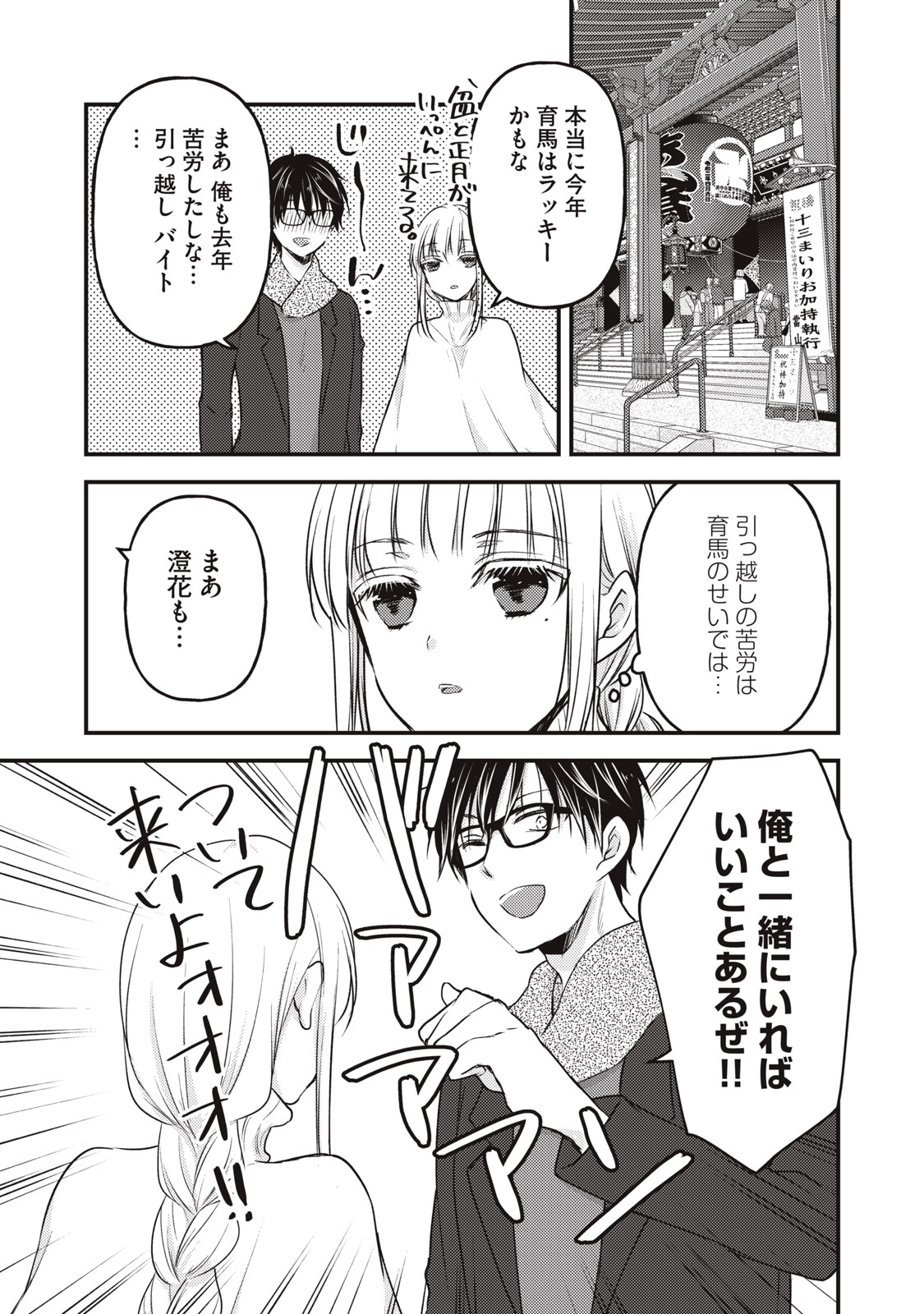 未熟なふたりでございますが 第75話 - Page 15