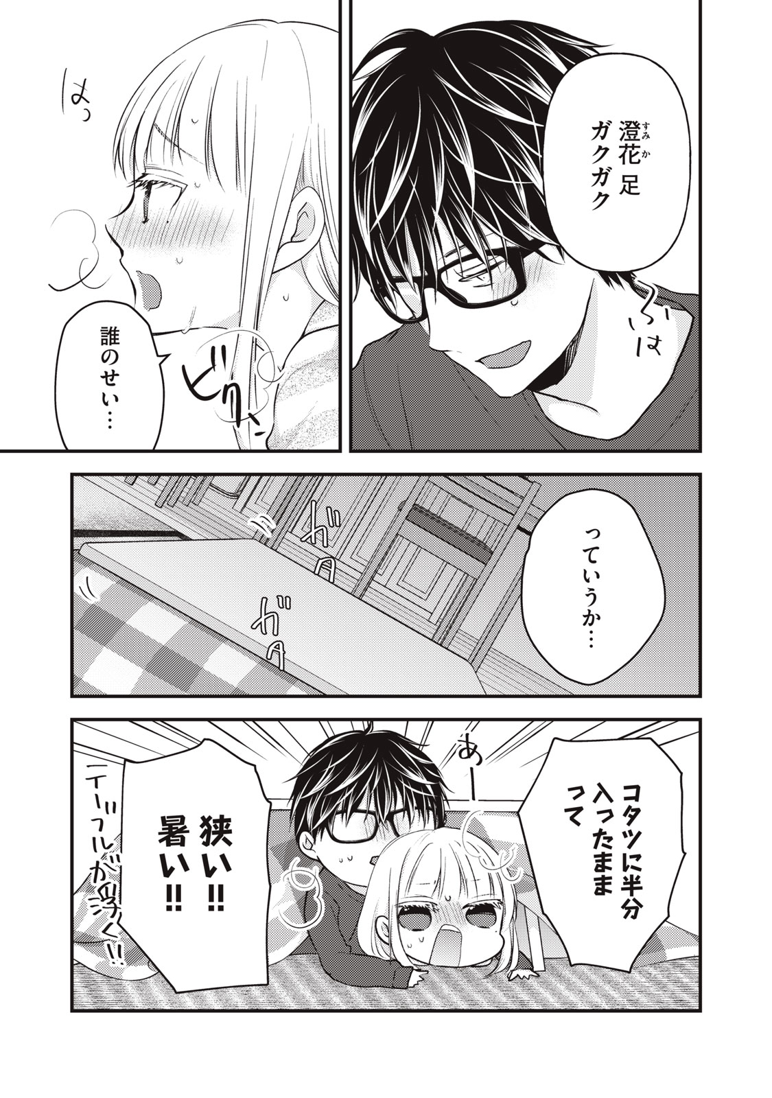 未熟なふたりでございますが 第75話 - Page 3