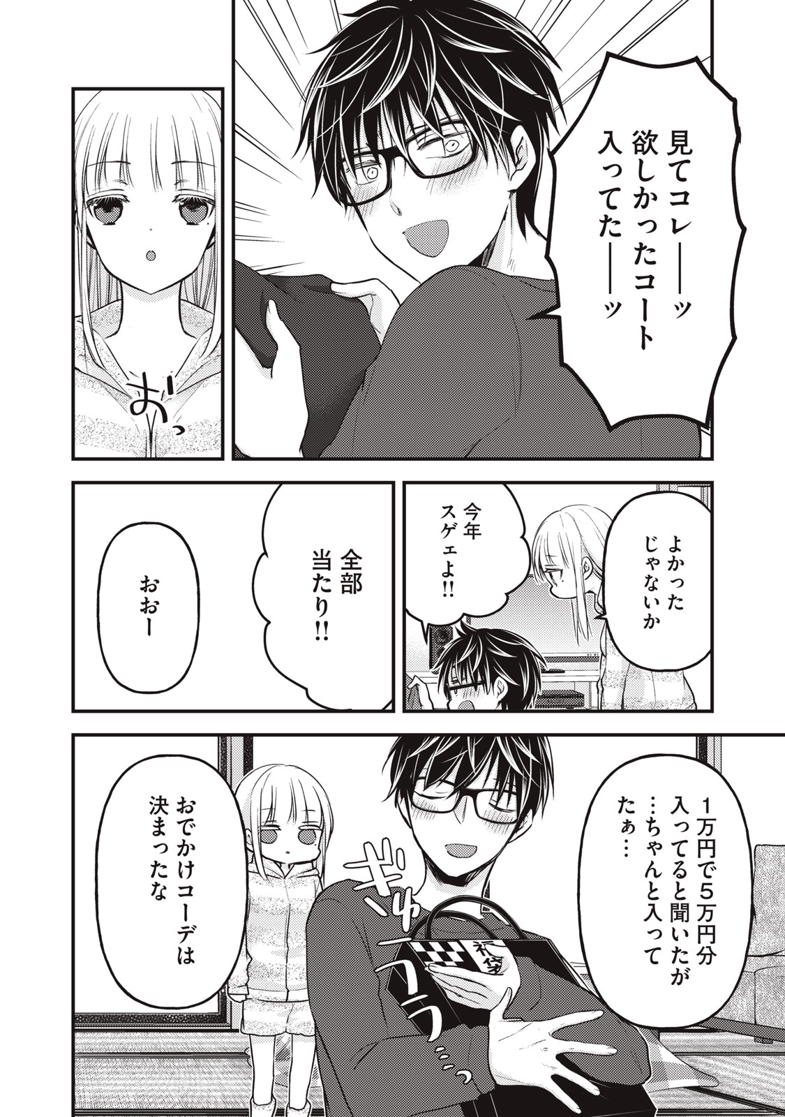 未熟なふたりでございますが 第75話 - Page 8