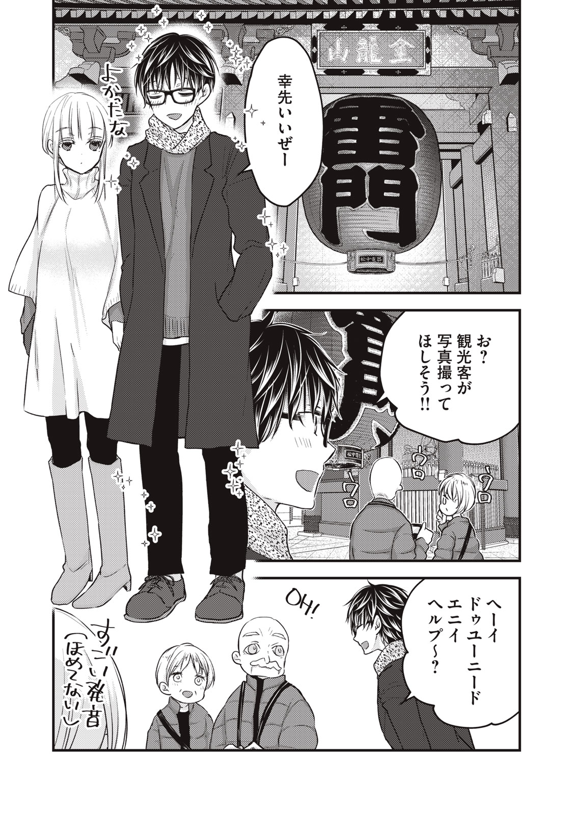 未熟なふたりでございますが 第75話 - Page 9