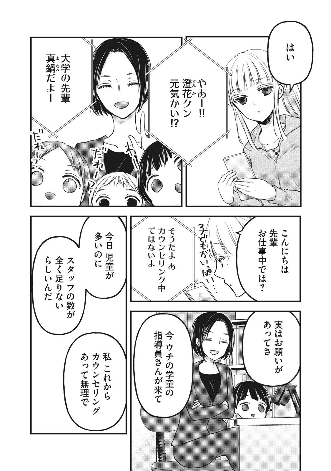 未熟なふたりでございますが 第76.5話 - Page 2