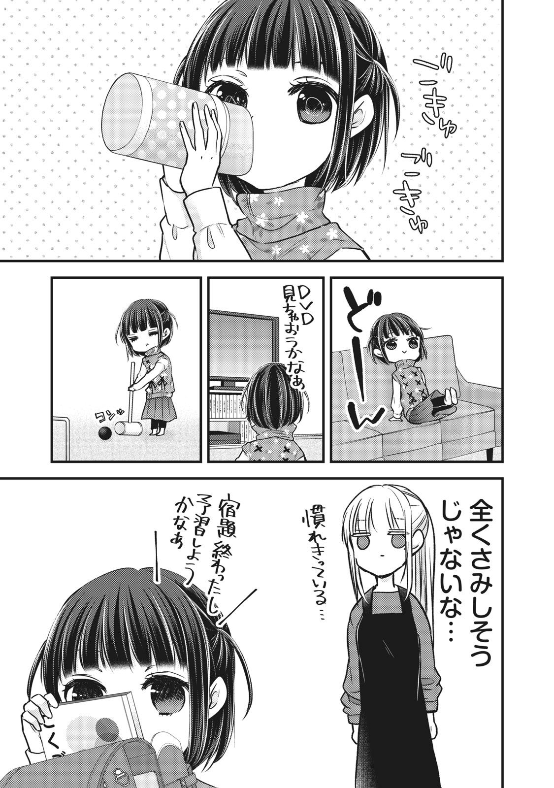 未熟なふたりでございますが 第76.5話 - Page 11