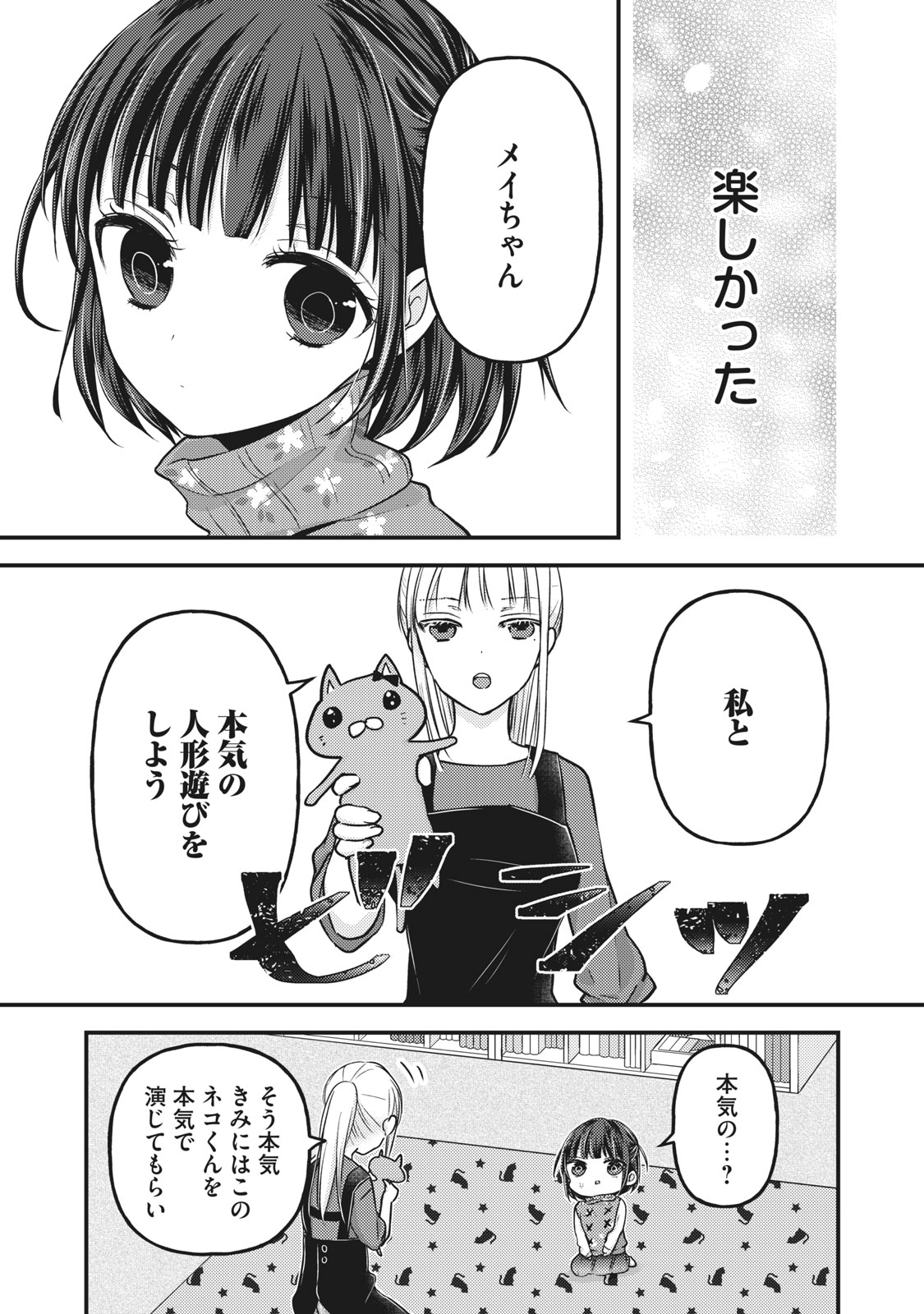 未熟なふたりでございますが 第76.5話 - Page 13