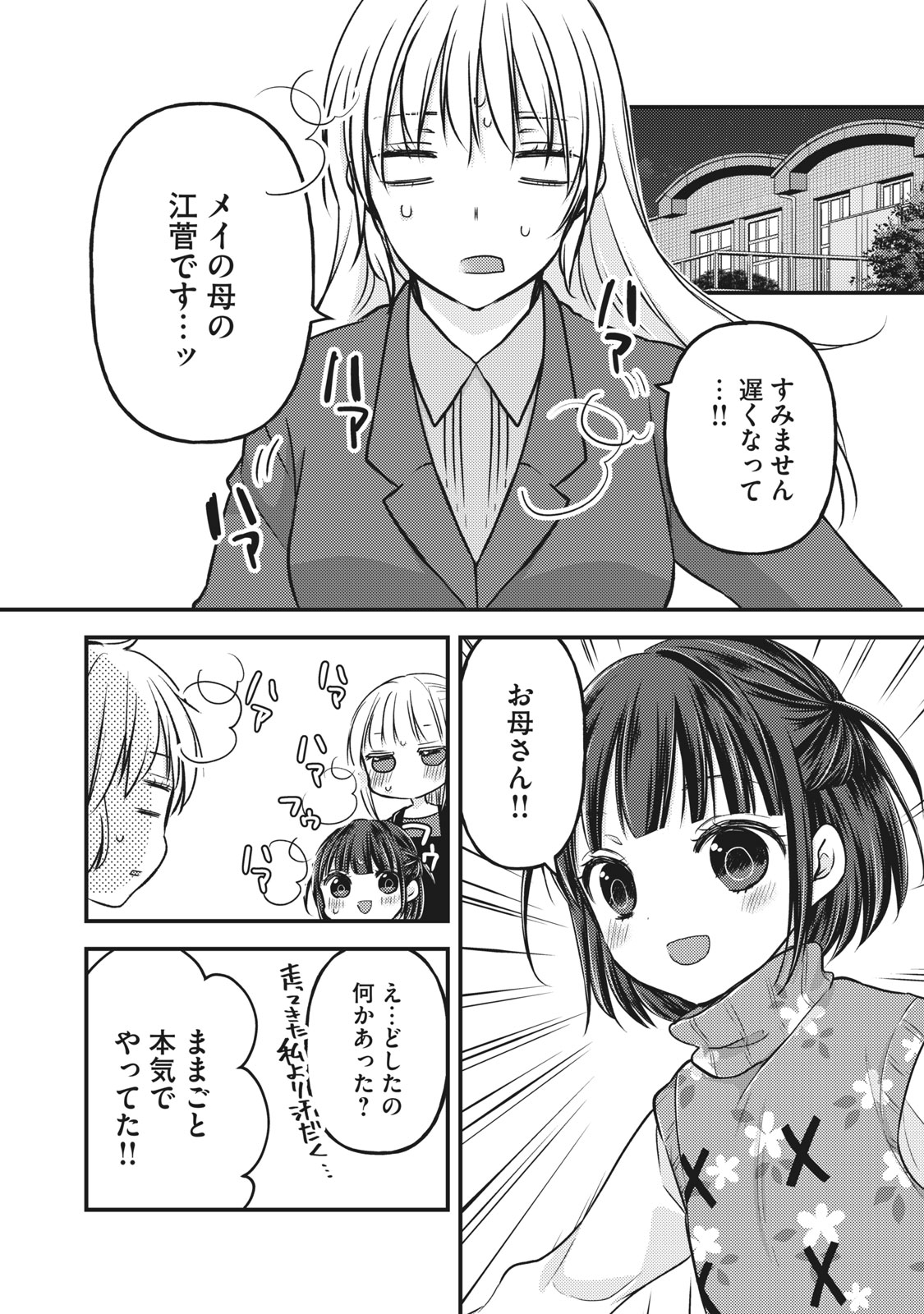 未熟なふたりでございますが 第76.5話 - Page 15