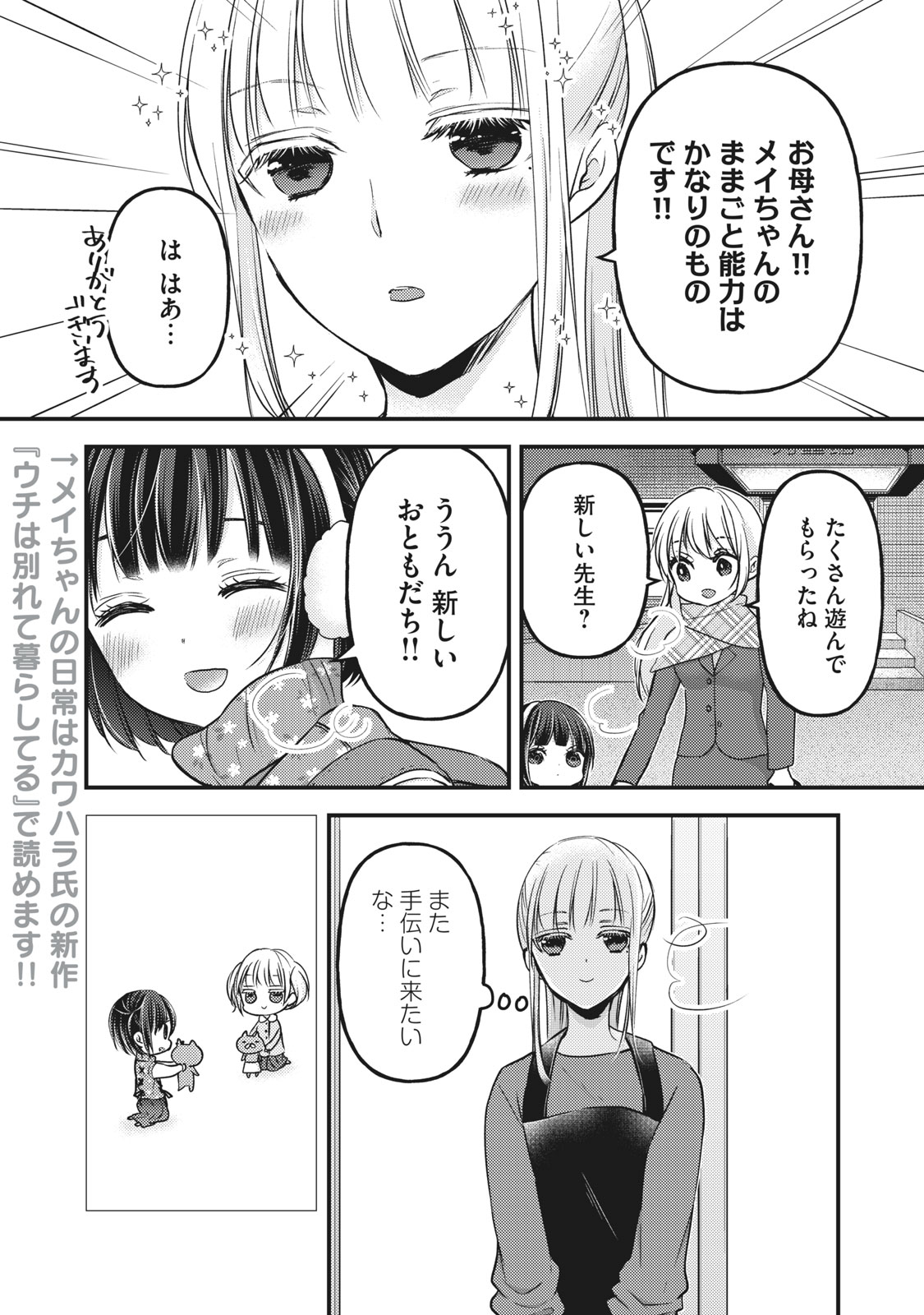 未熟なふたりでございますが 第76.5話 - Page 16