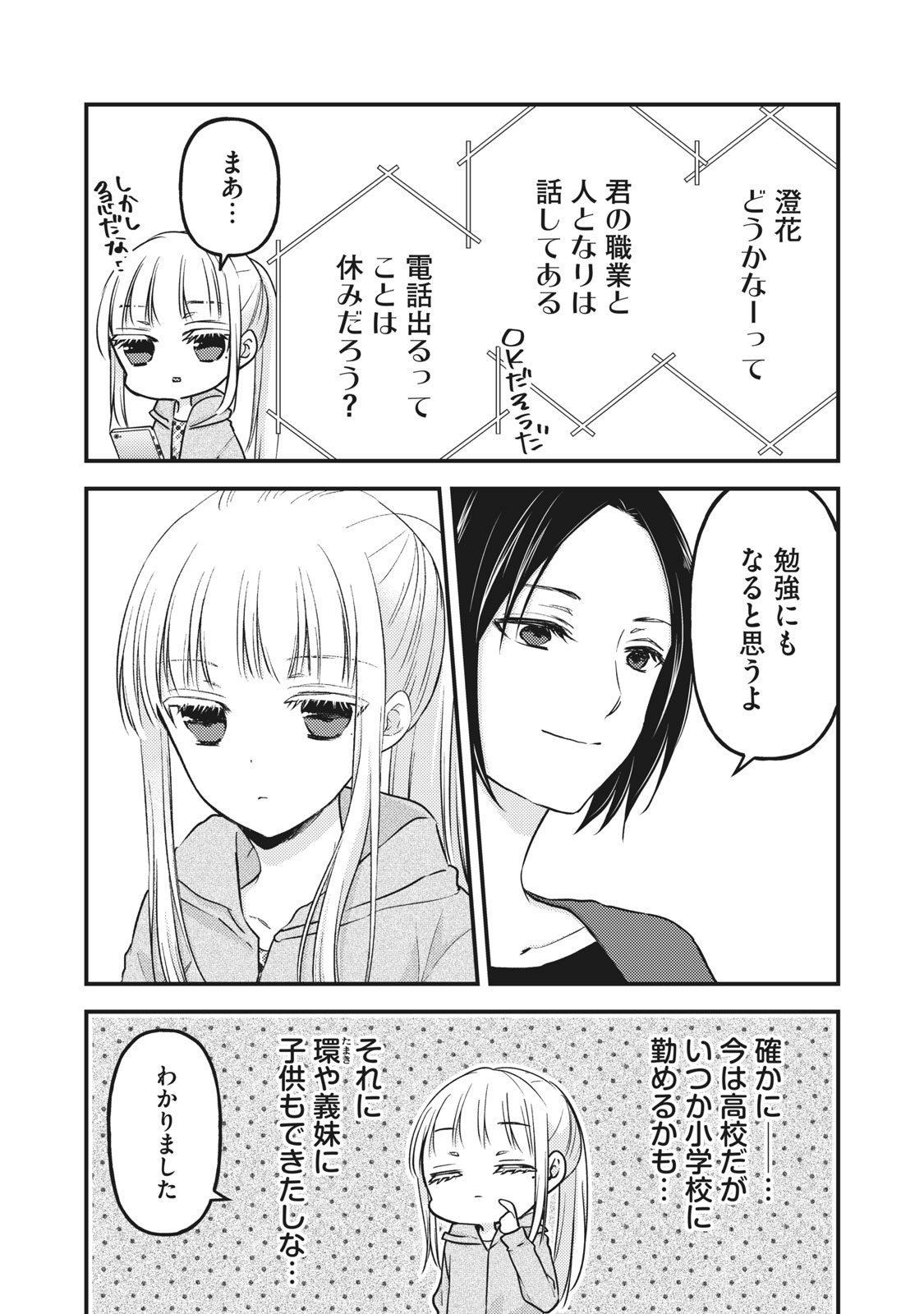 未熟なふたりでございますが 第76.5話 - Page 3