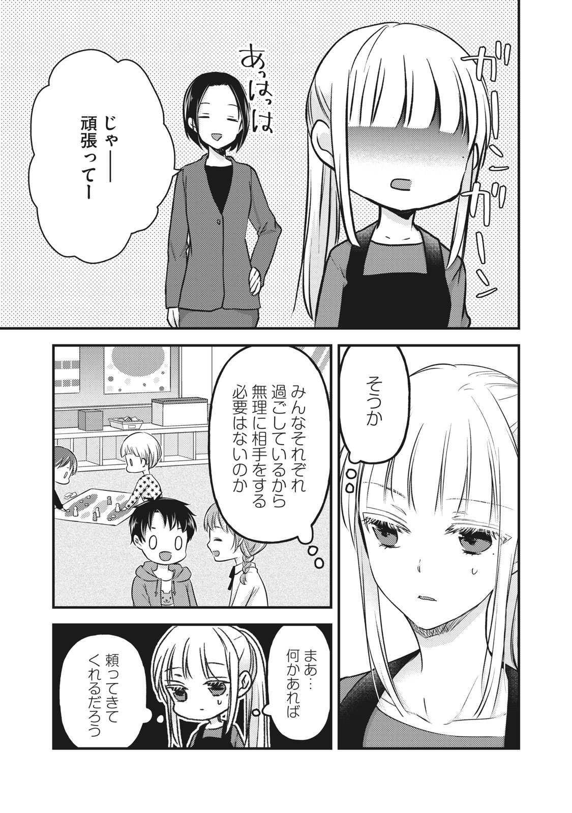 未熟なふたりでございますが 第76.5話 - Page 5