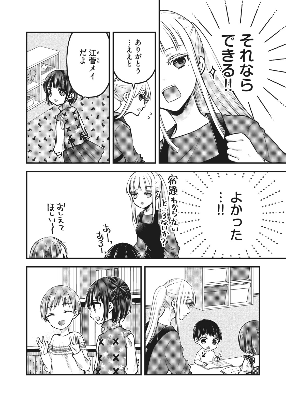 未熟なふたりでございますが 第76.5話 - Page 8