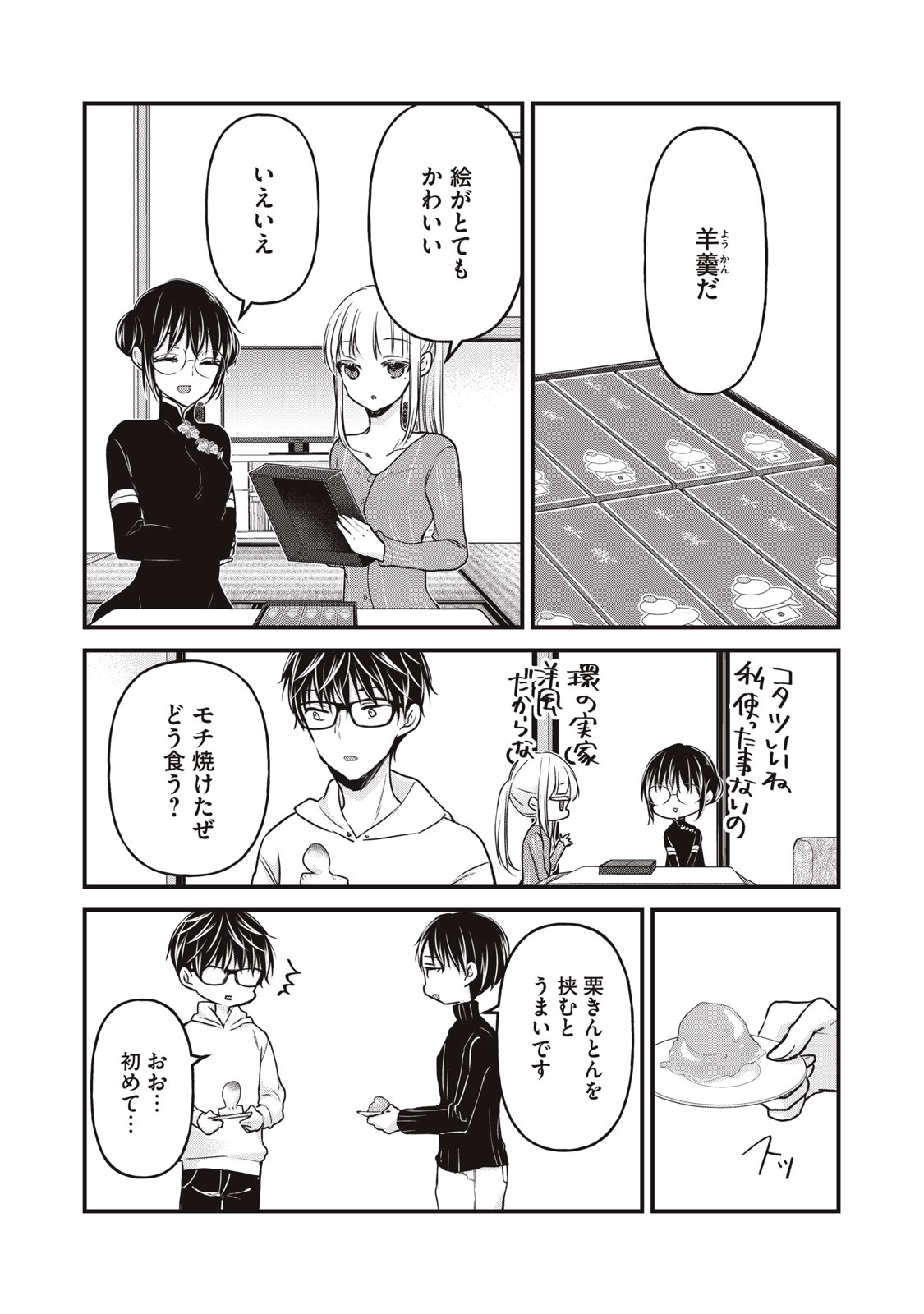 未熟なふたりでございますが 第76話 - Page 2