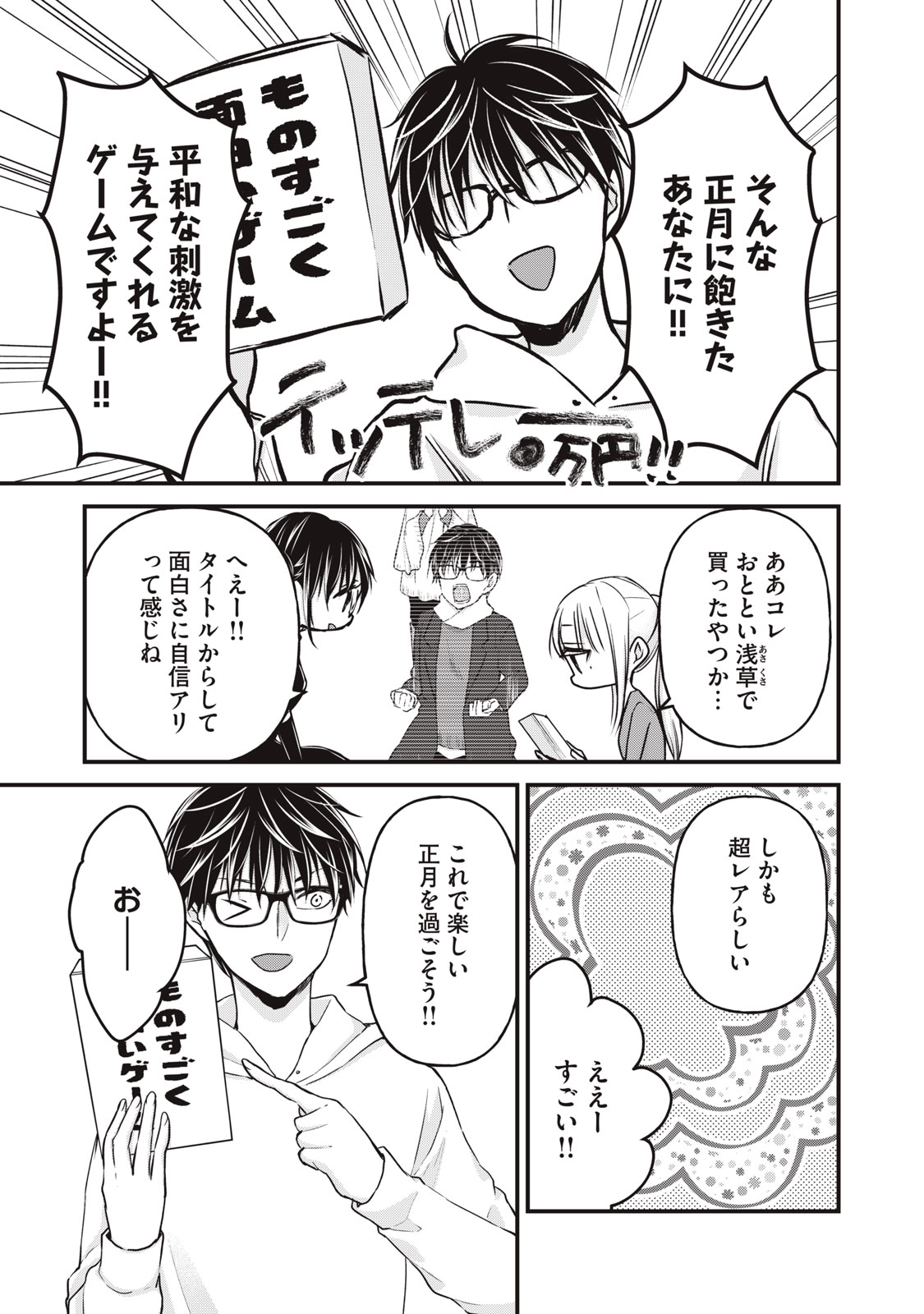 未熟なふたりでございますが 第76話 - Page 5