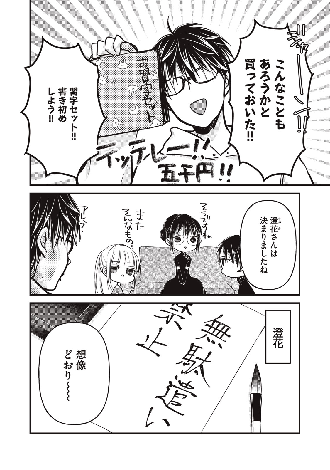 未熟なふたりでございますが 第76話 - Page 8