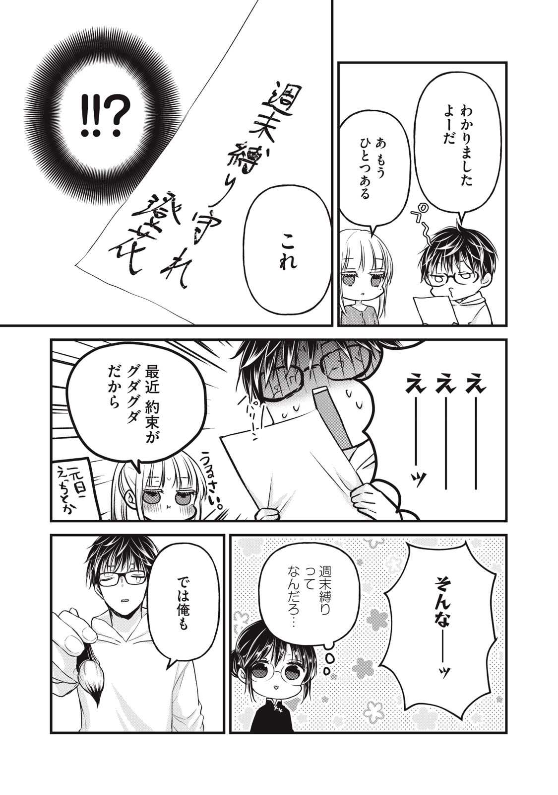 未熟なふたりでございますが 第76話 - Page 9