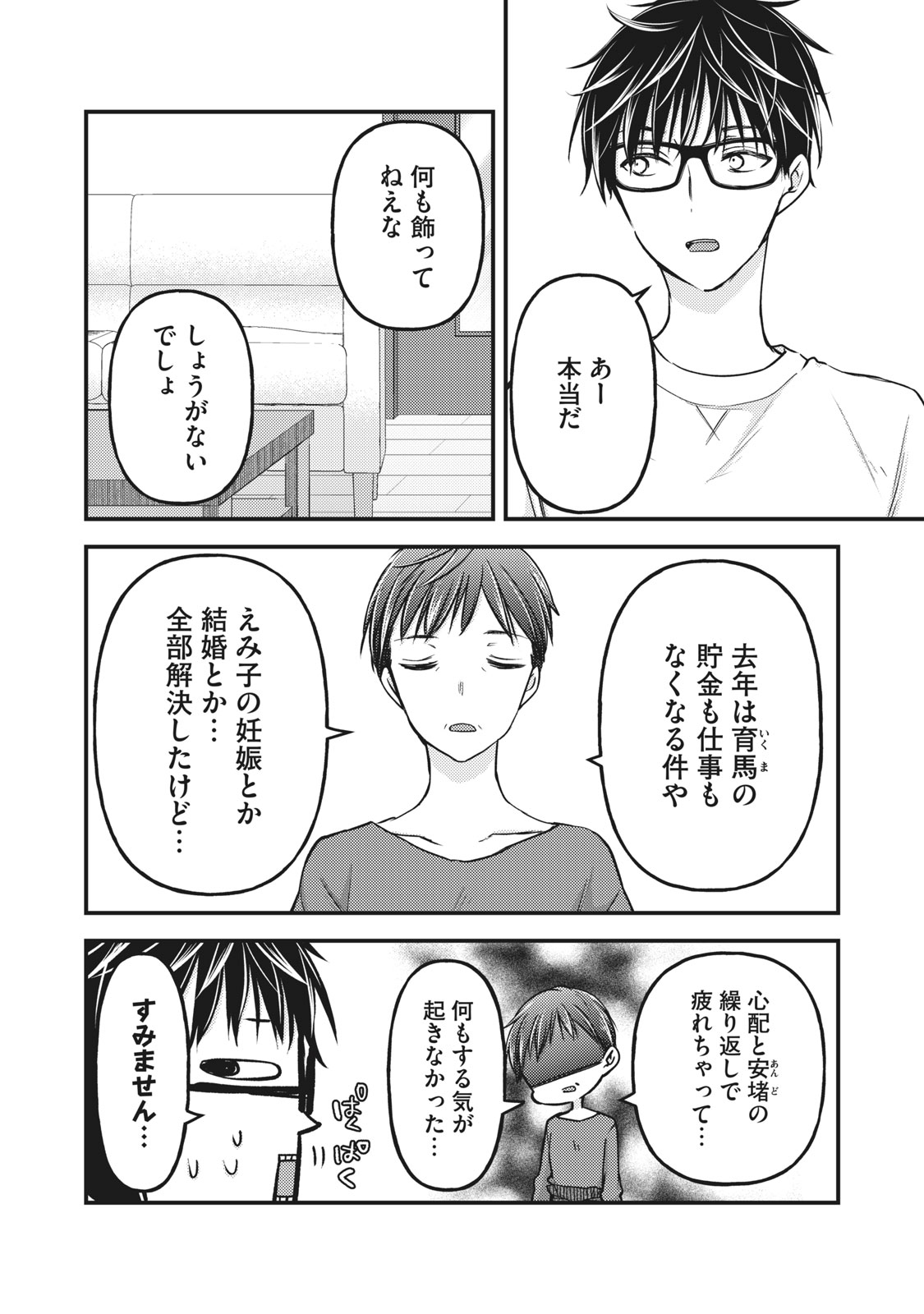 未熟なふたりでございますが 第77話 - Page 2