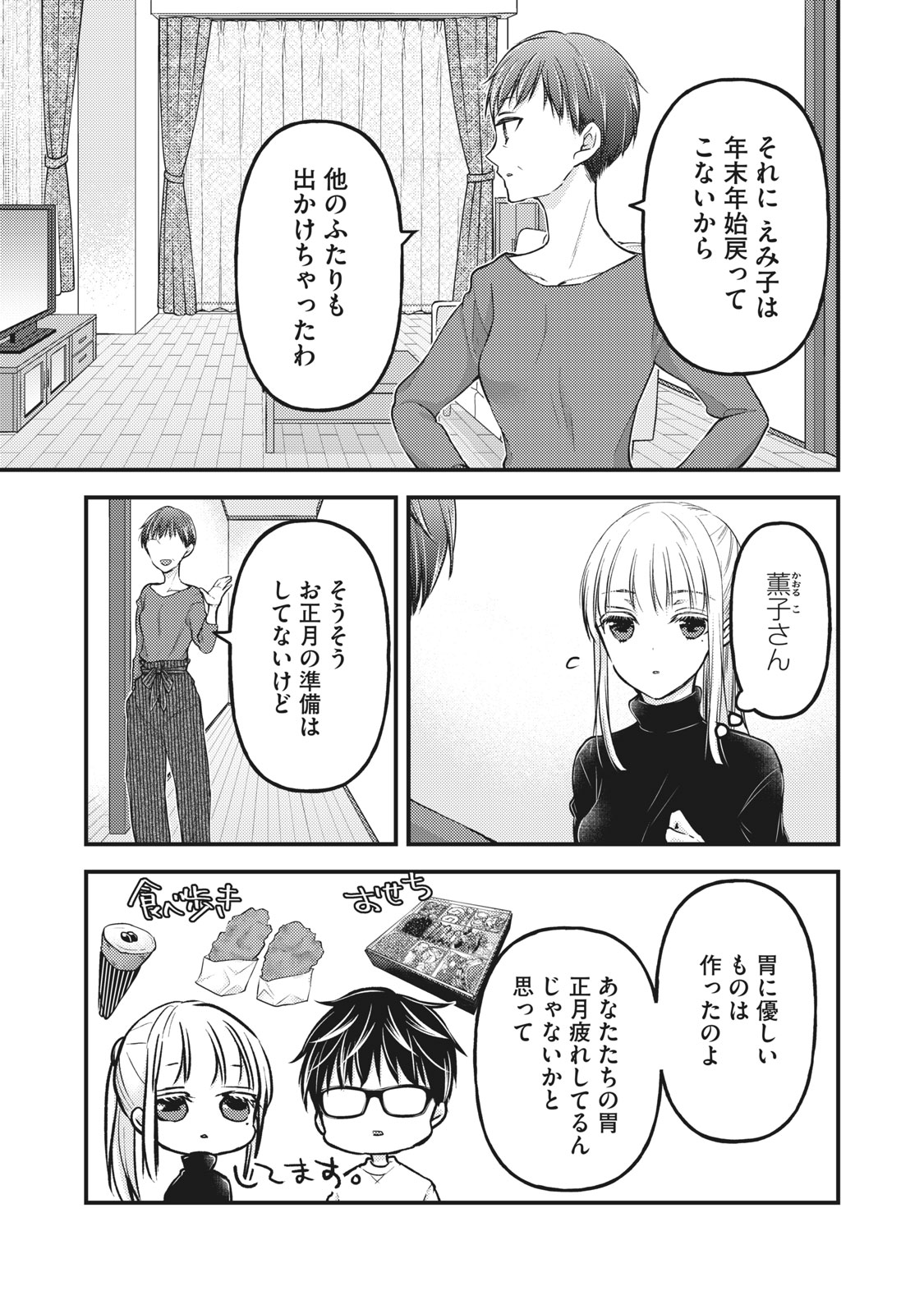 未熟なふたりでございますが 第77話 - Page 3