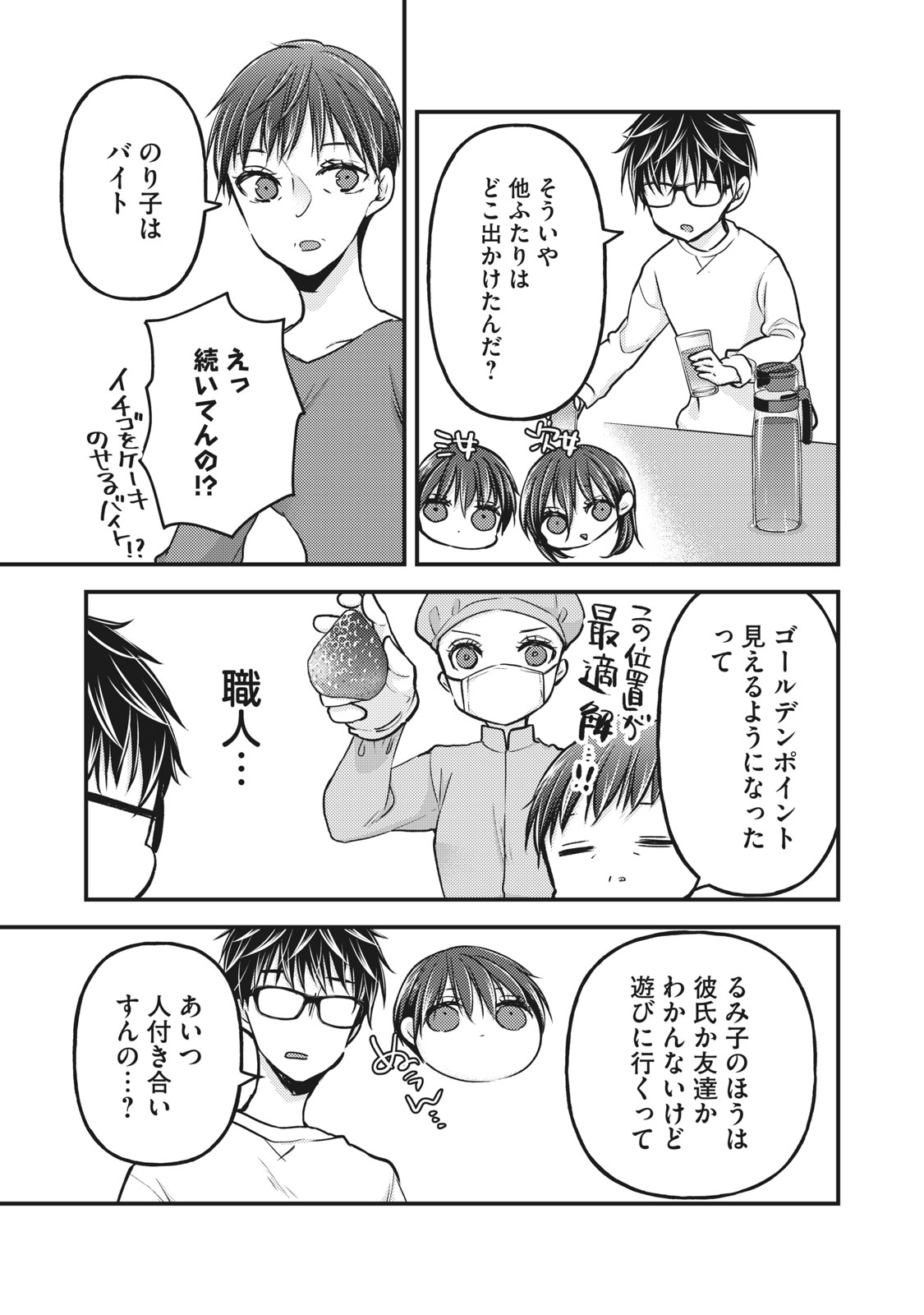 未熟なふたりでございますが 第77話 - Page 5