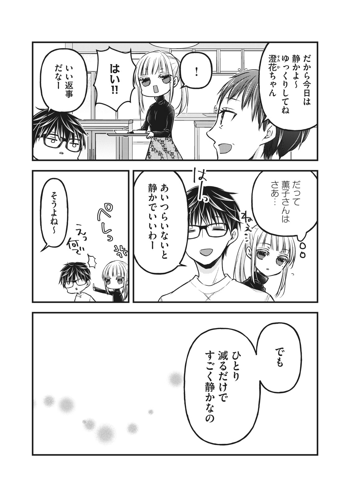 未熟なふたりでございますが 第77話 - Page 6