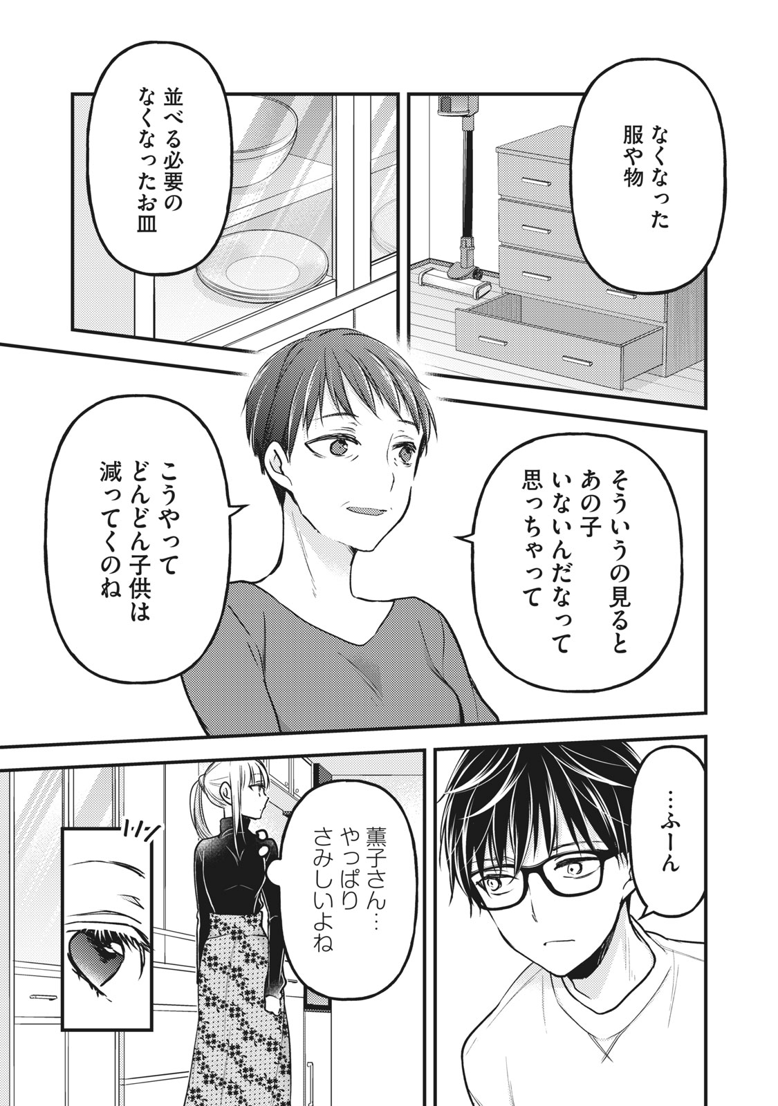 未熟なふたりでございますが 第77話 - Page 7