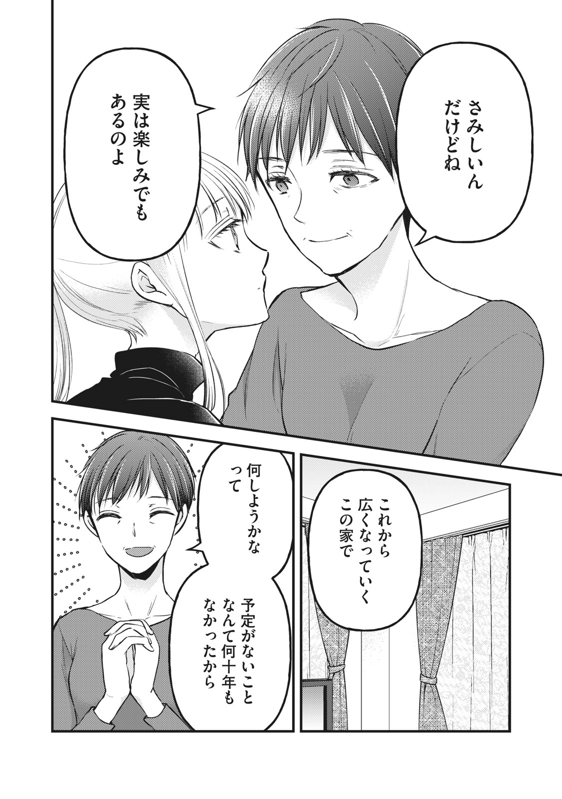 未熟なふたりでございますが 第77話 - Page 10