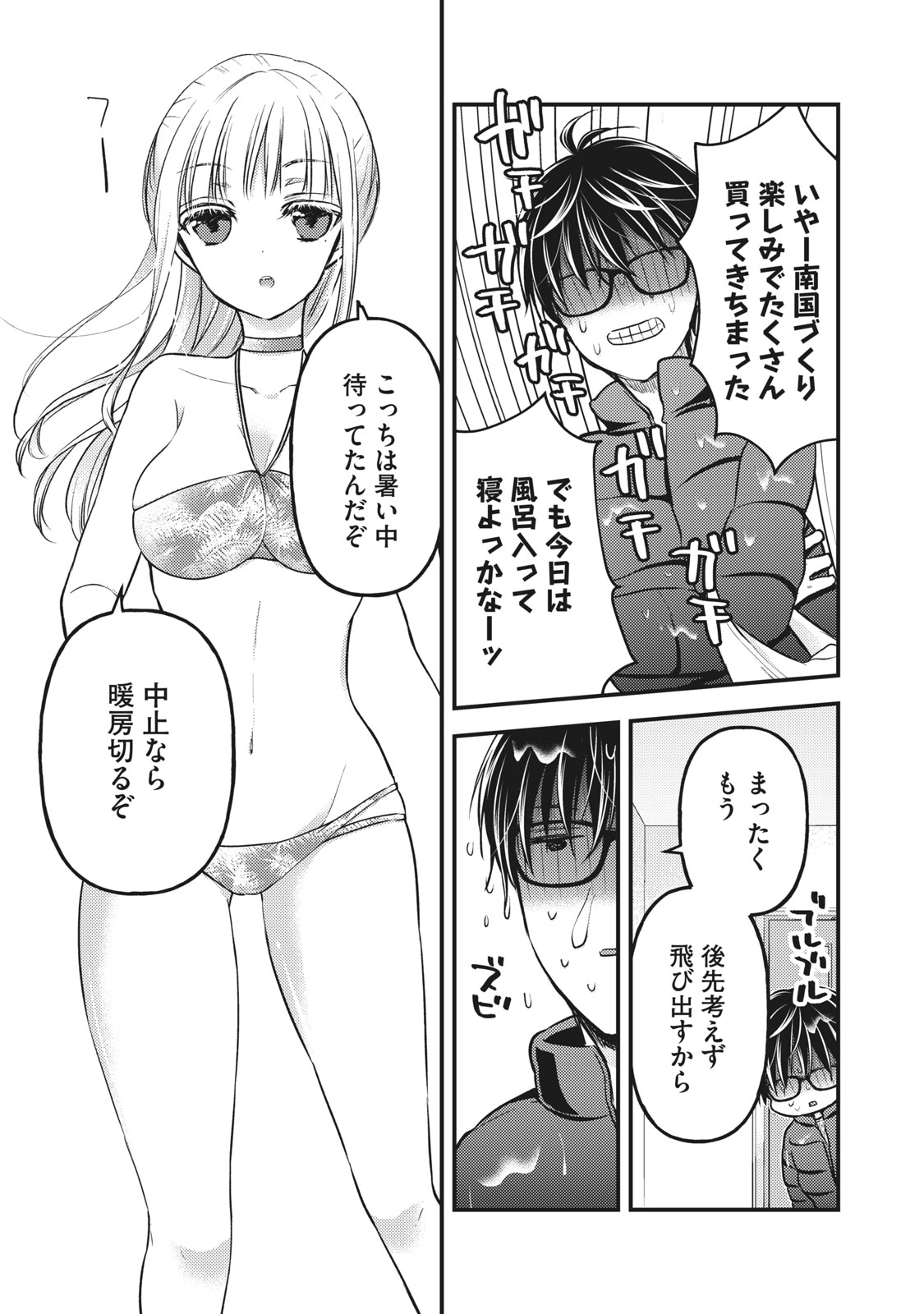 未熟なふたりでございますが 第78話 - Page 6