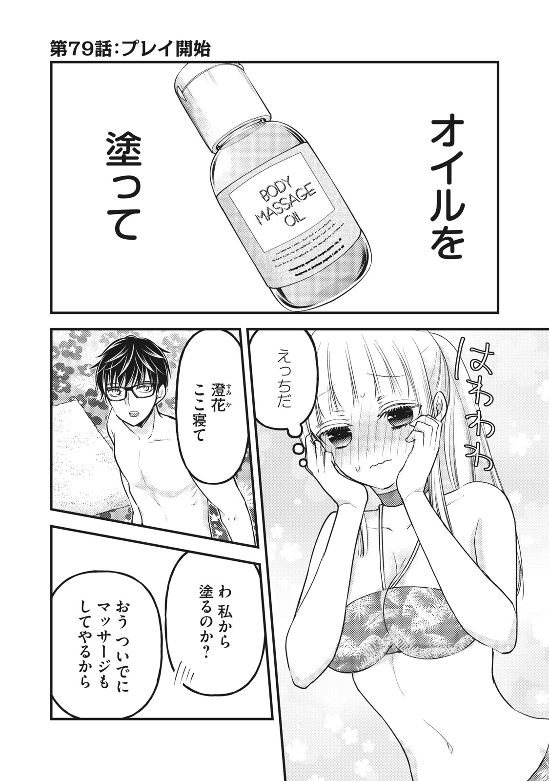 未熟なふたりでございますが 第79話 - Page 1