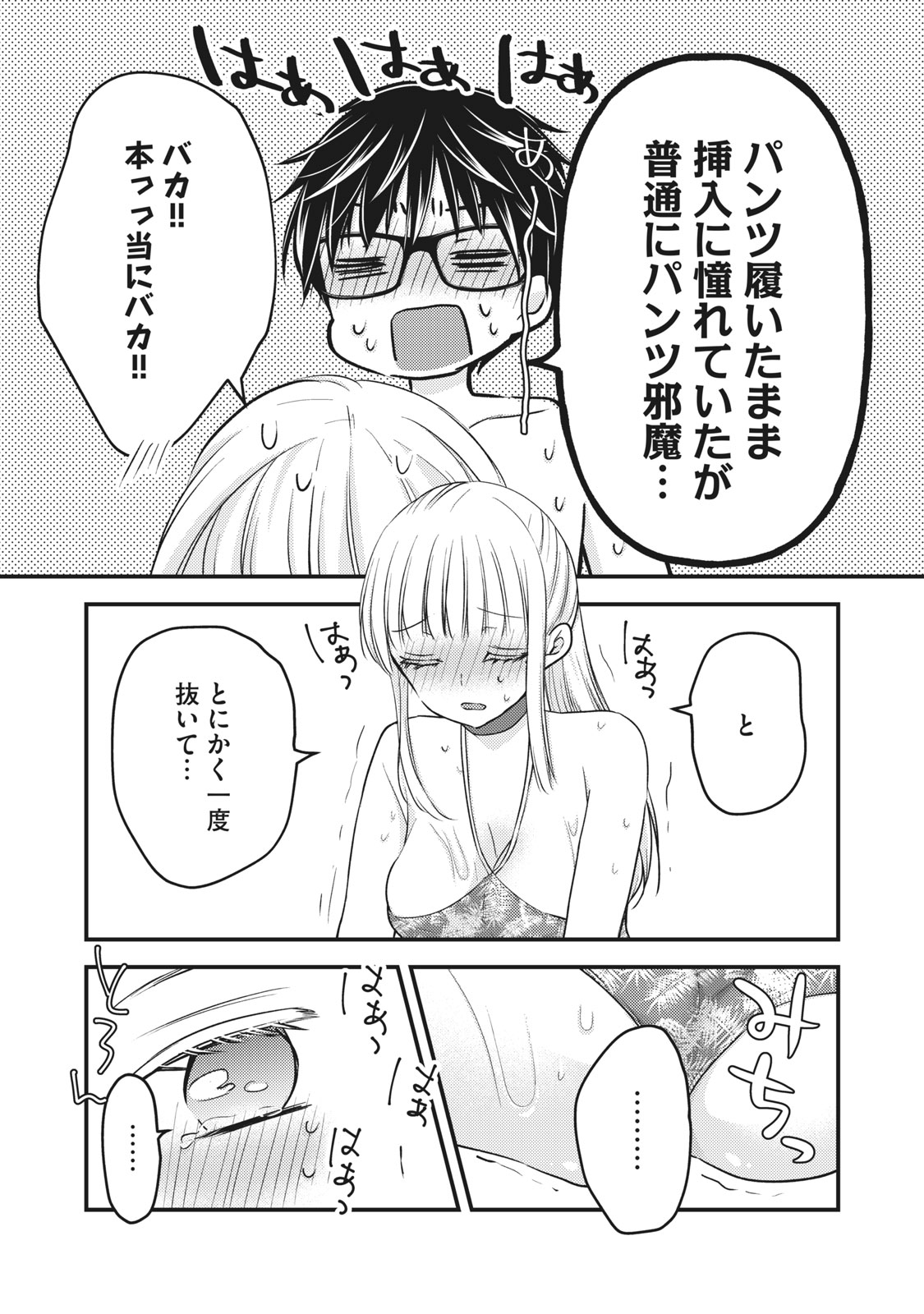 未熟なふたりでございますが 第79話 - Page 13