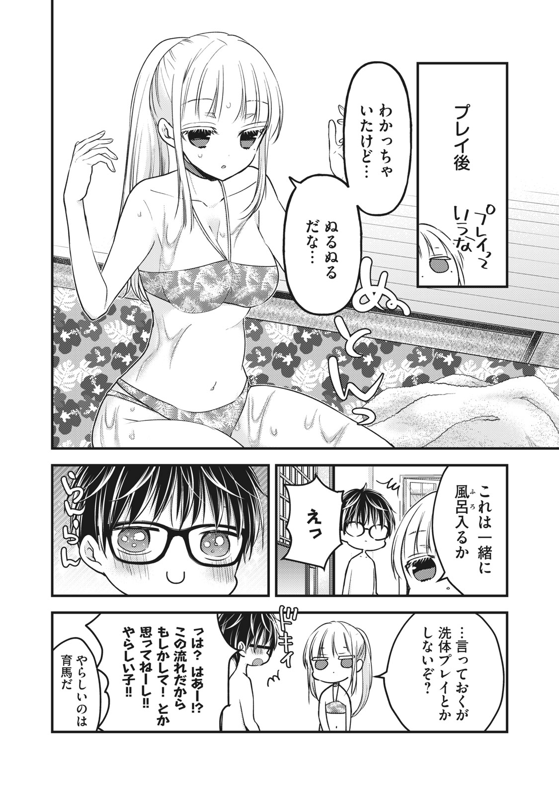 未熟なふたりでございますが 第79話 - Page 16