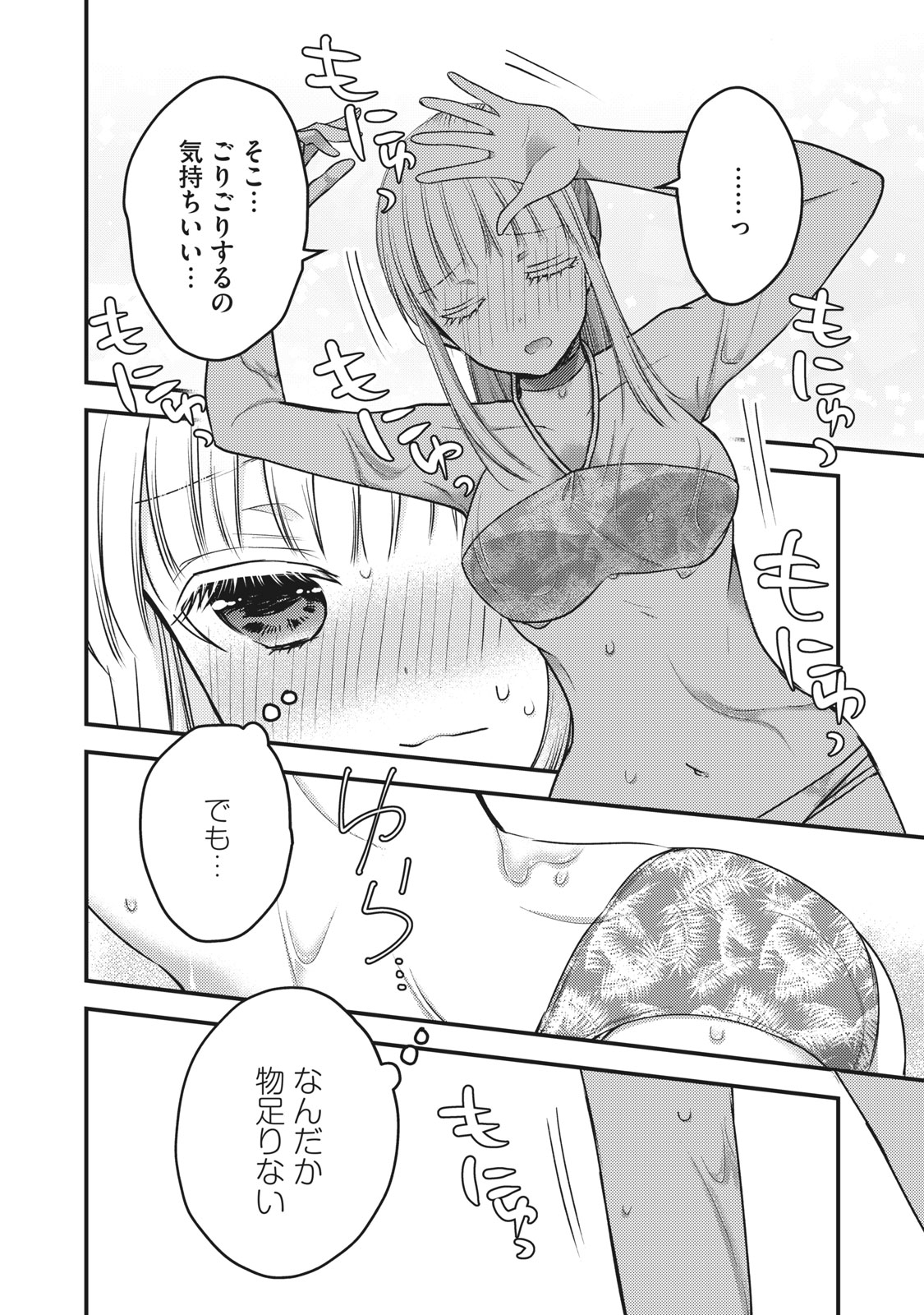 未熟なふたりでございますが 第79話 - Page 6