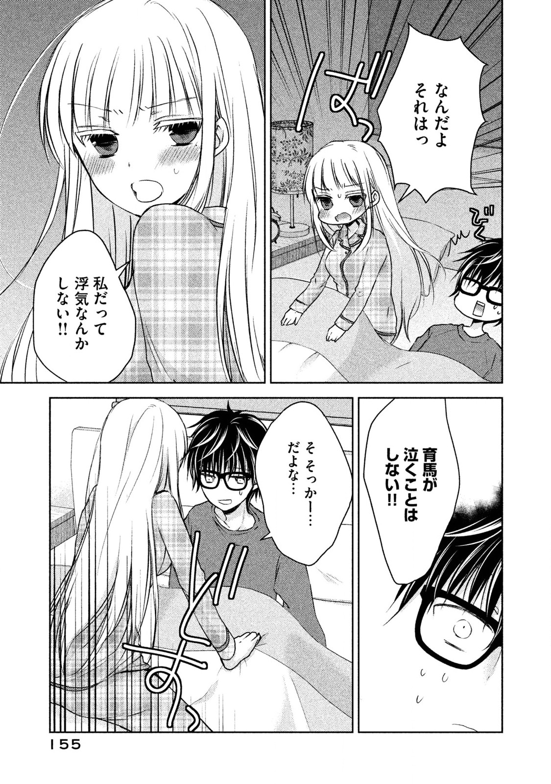 未熟なふたりでございますが 第8話 - Page 15