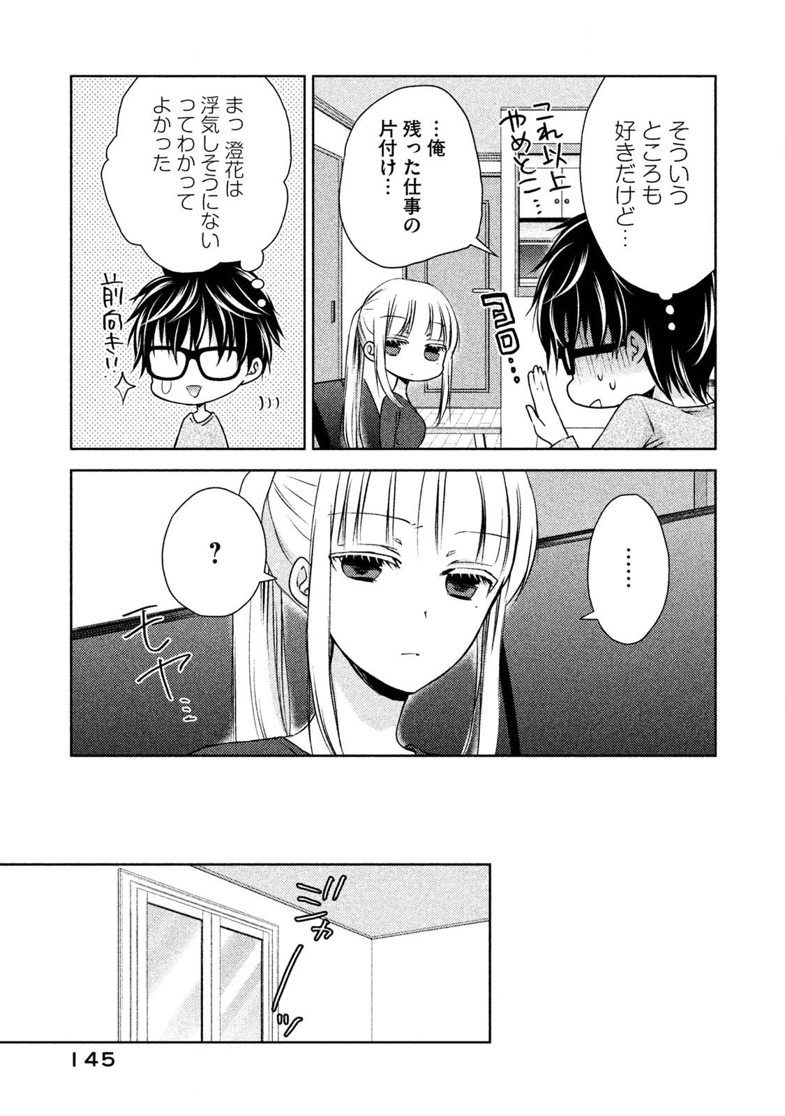 未熟なふたりでございますが 第8話 - Page 5