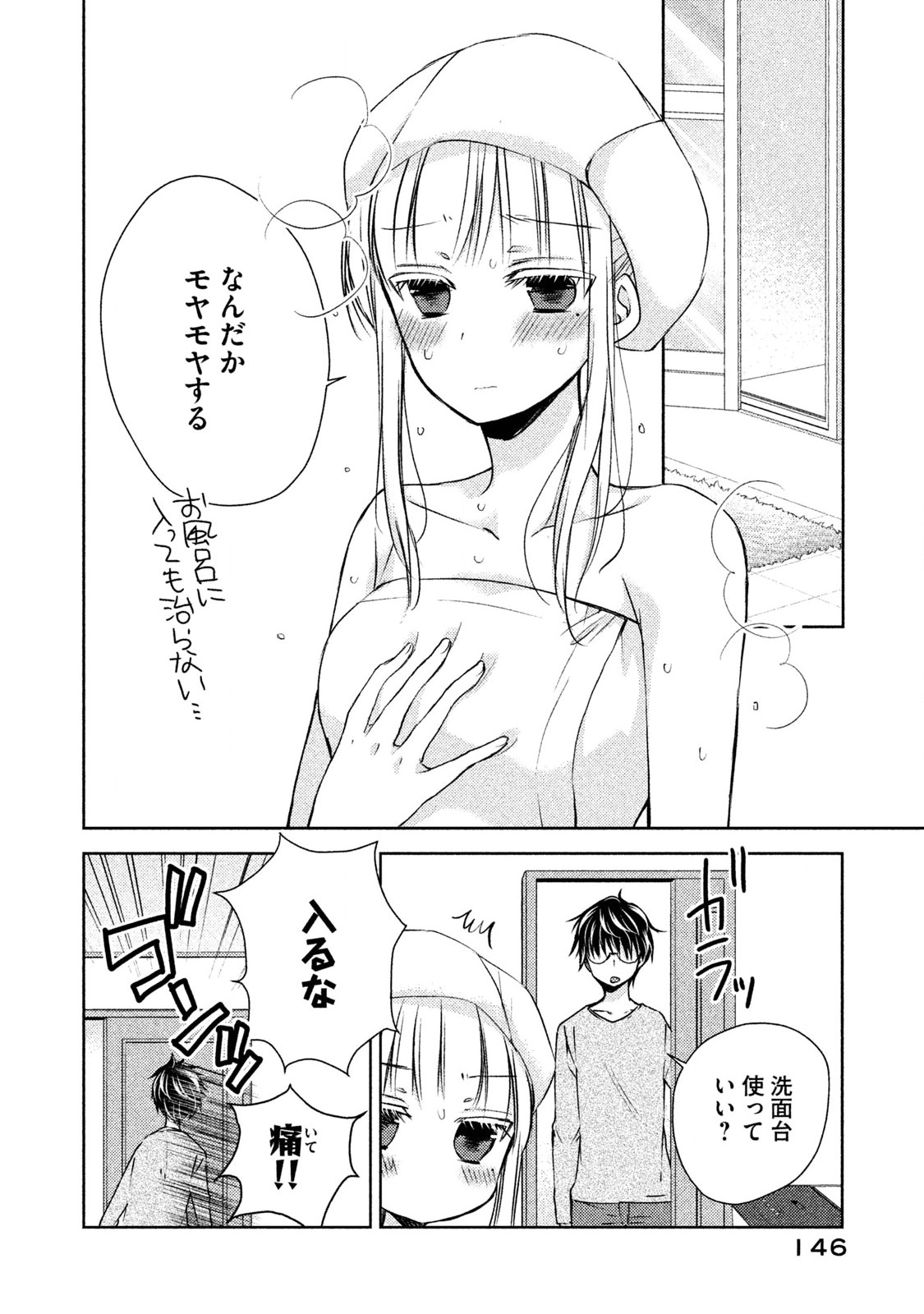 未熟なふたりでございますが 第8話 - Page 6