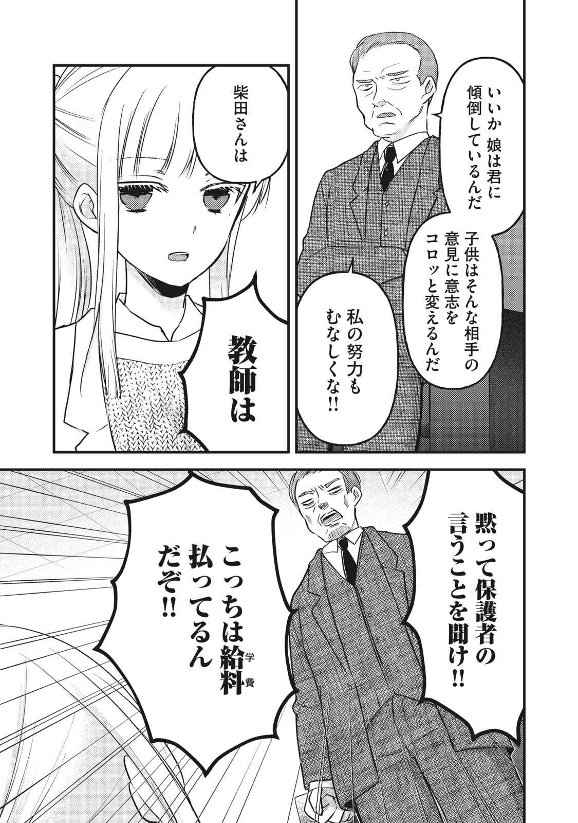 未熟なふたりでございますが 第80話 - Page 15