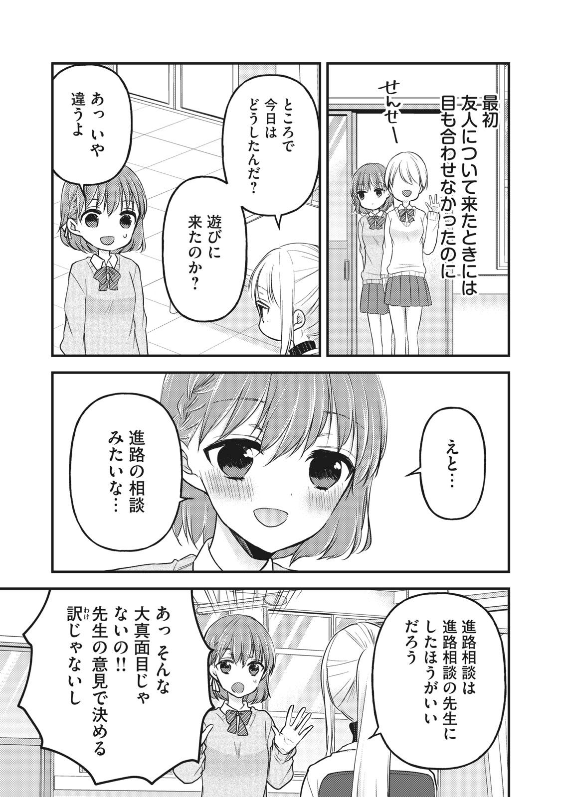 未熟なふたりでございますが 第80話 - Page 5