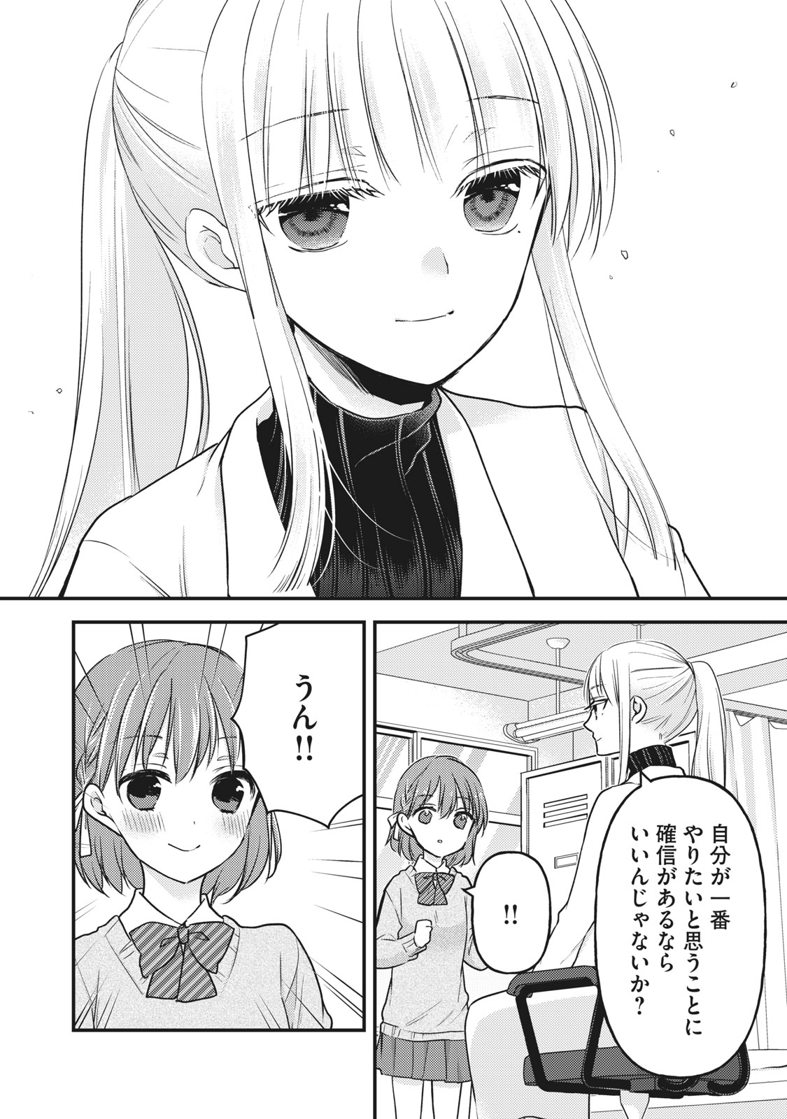 未熟なふたりでございますが 第80話 - Page 8