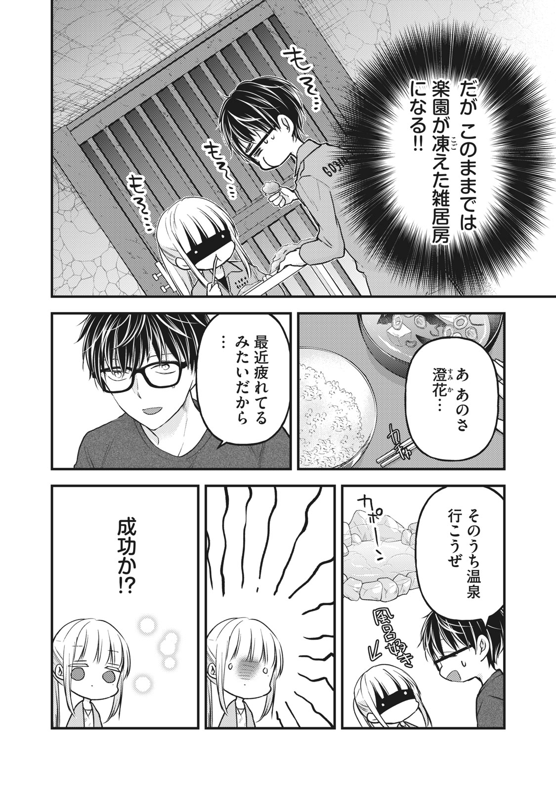 未熟なふたりでございますが 第81話 - Page 2