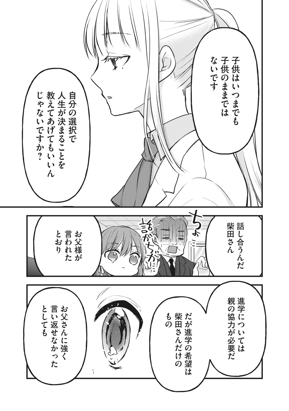 未熟なふたりでございますが 第81話 - Page 13